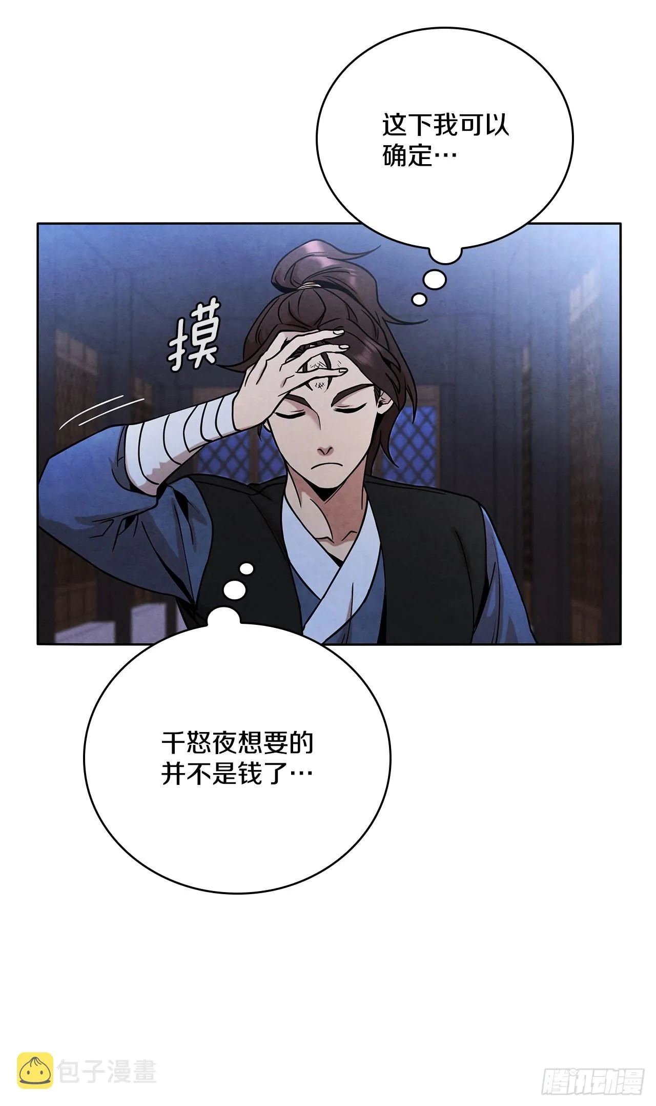 37.花小姐再次出现 第23页