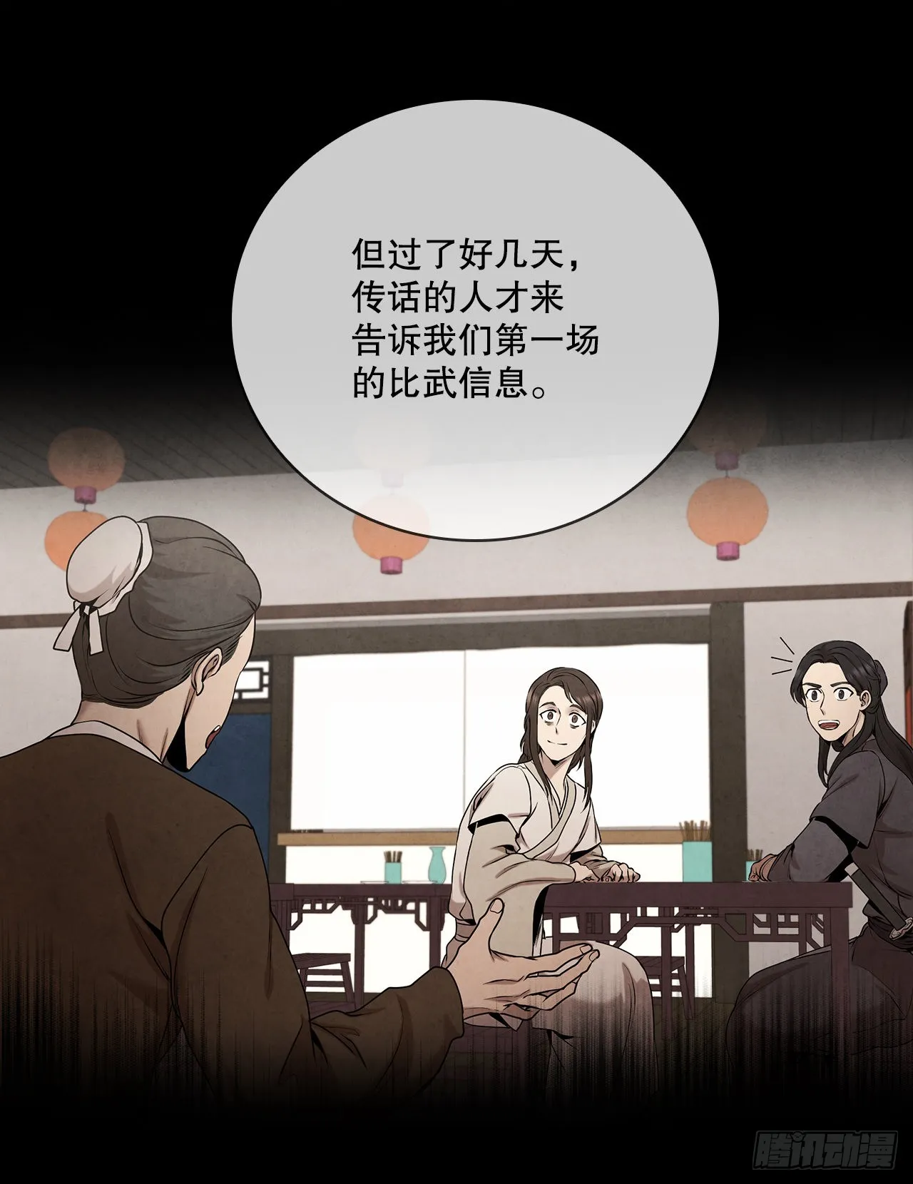 37.花小姐再次出现 第40页