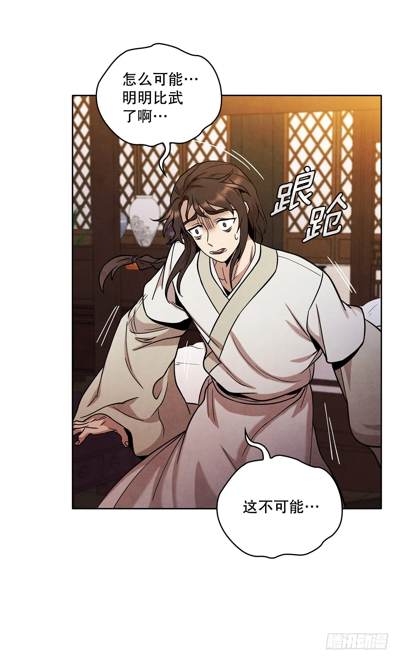 37.花小姐再次出现 第45页