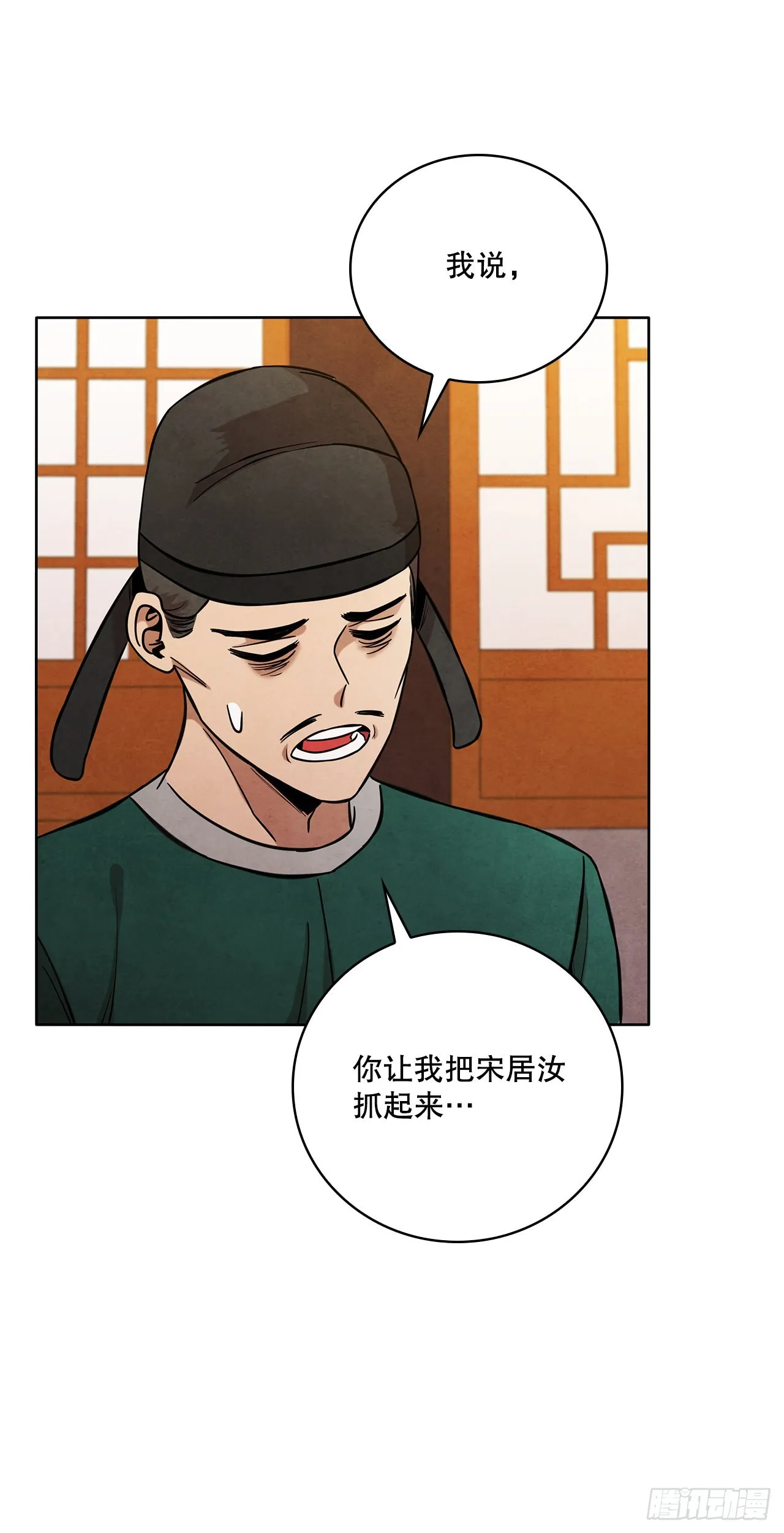 36.家破人亡 第21页