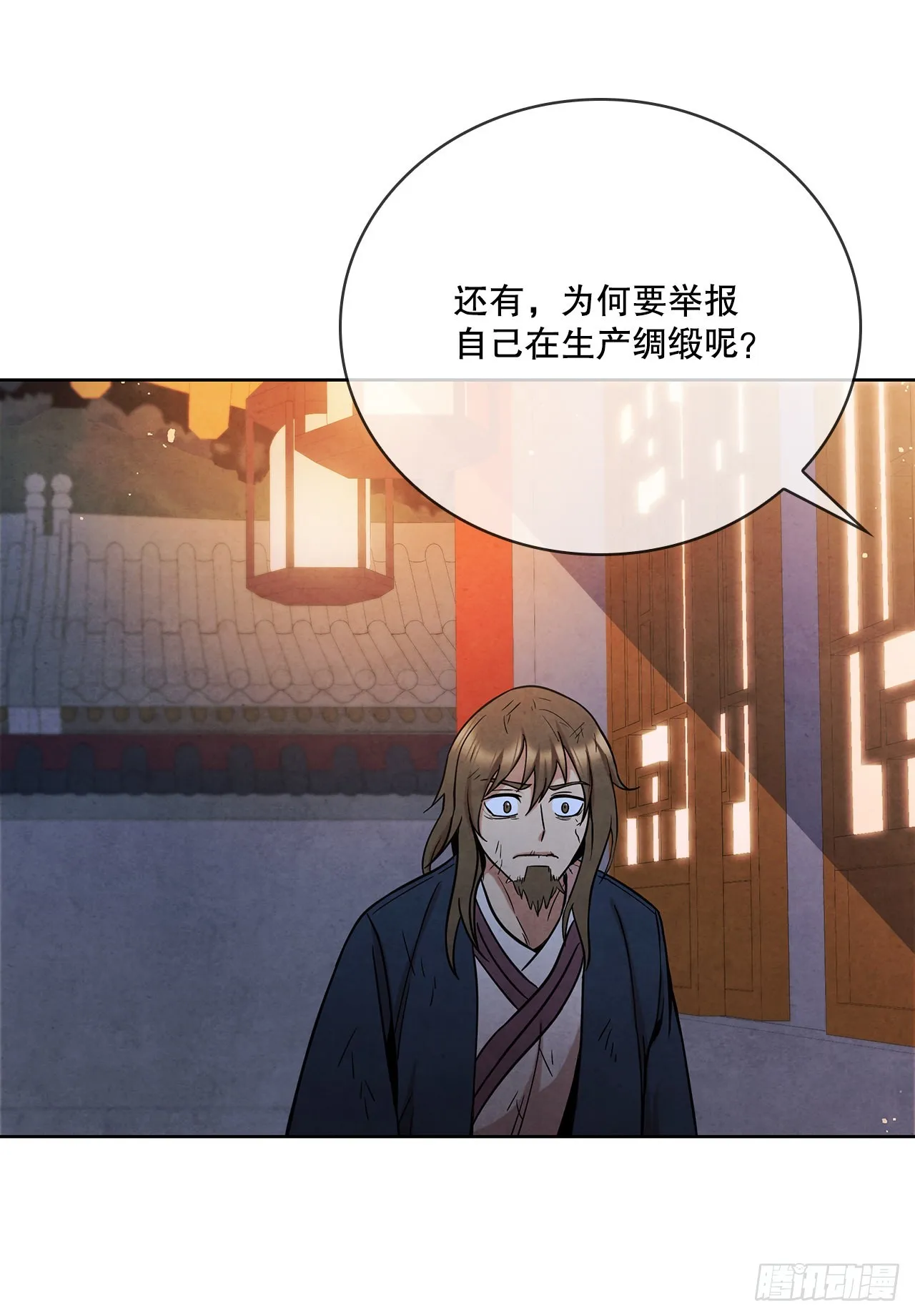 36.家破人亡 第23页