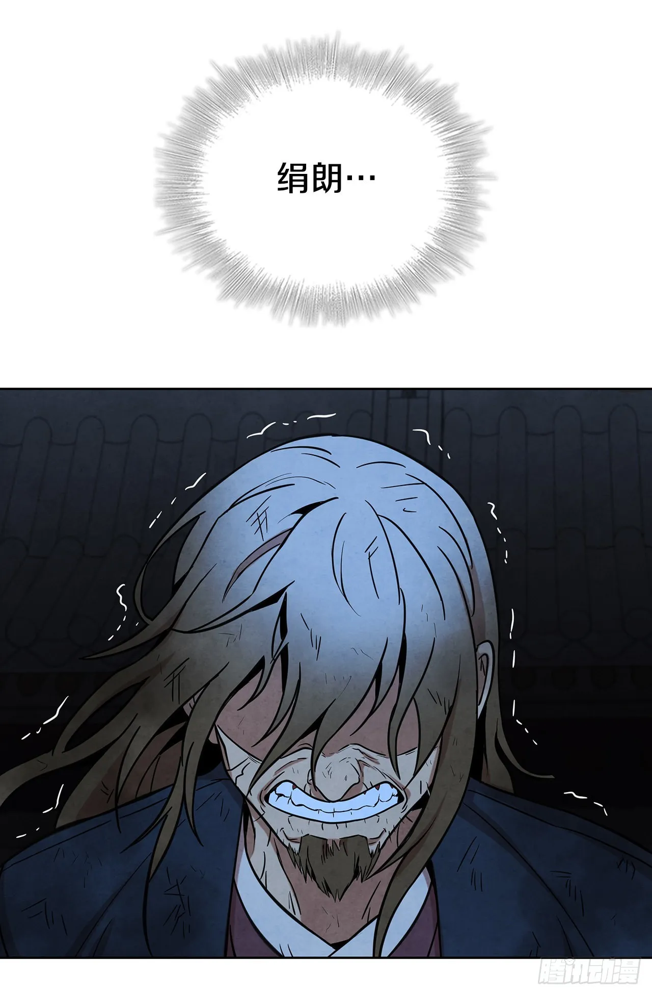 36.家破人亡 第30页