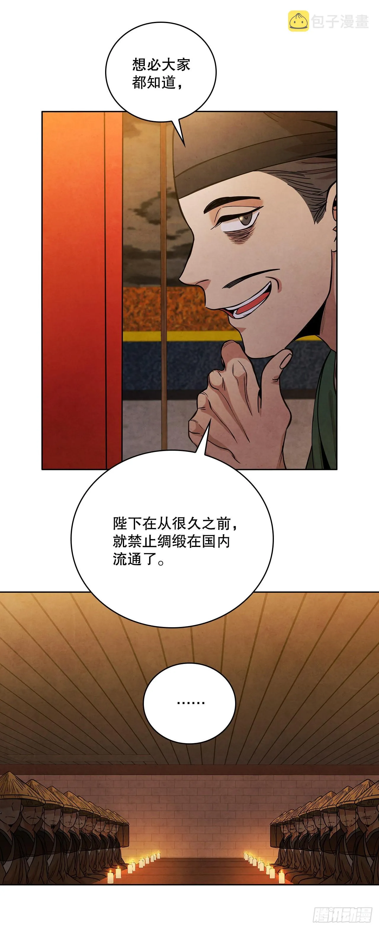 35.宋居汝入狱 第16页