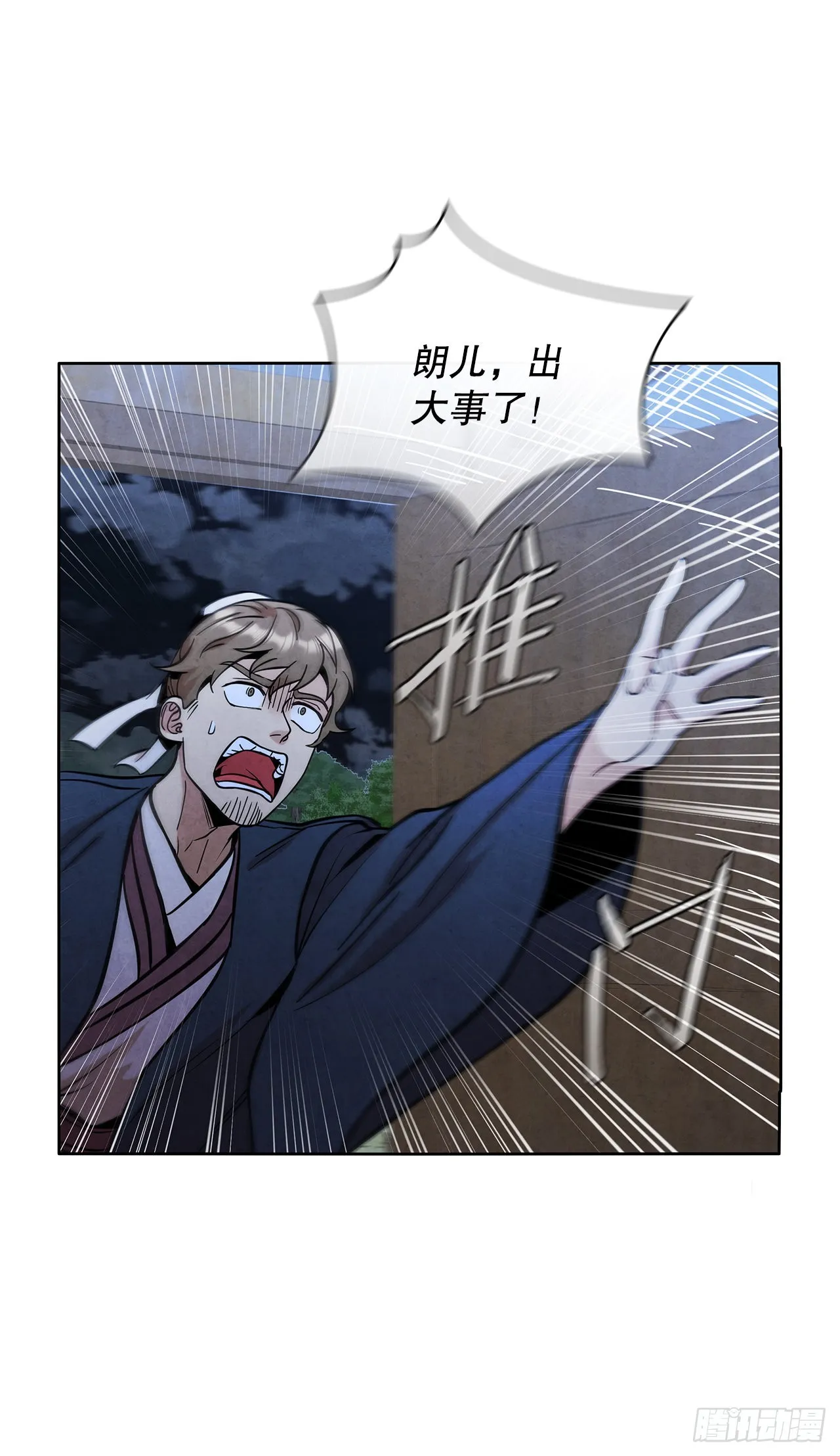 35.宋居汝入狱 第27页