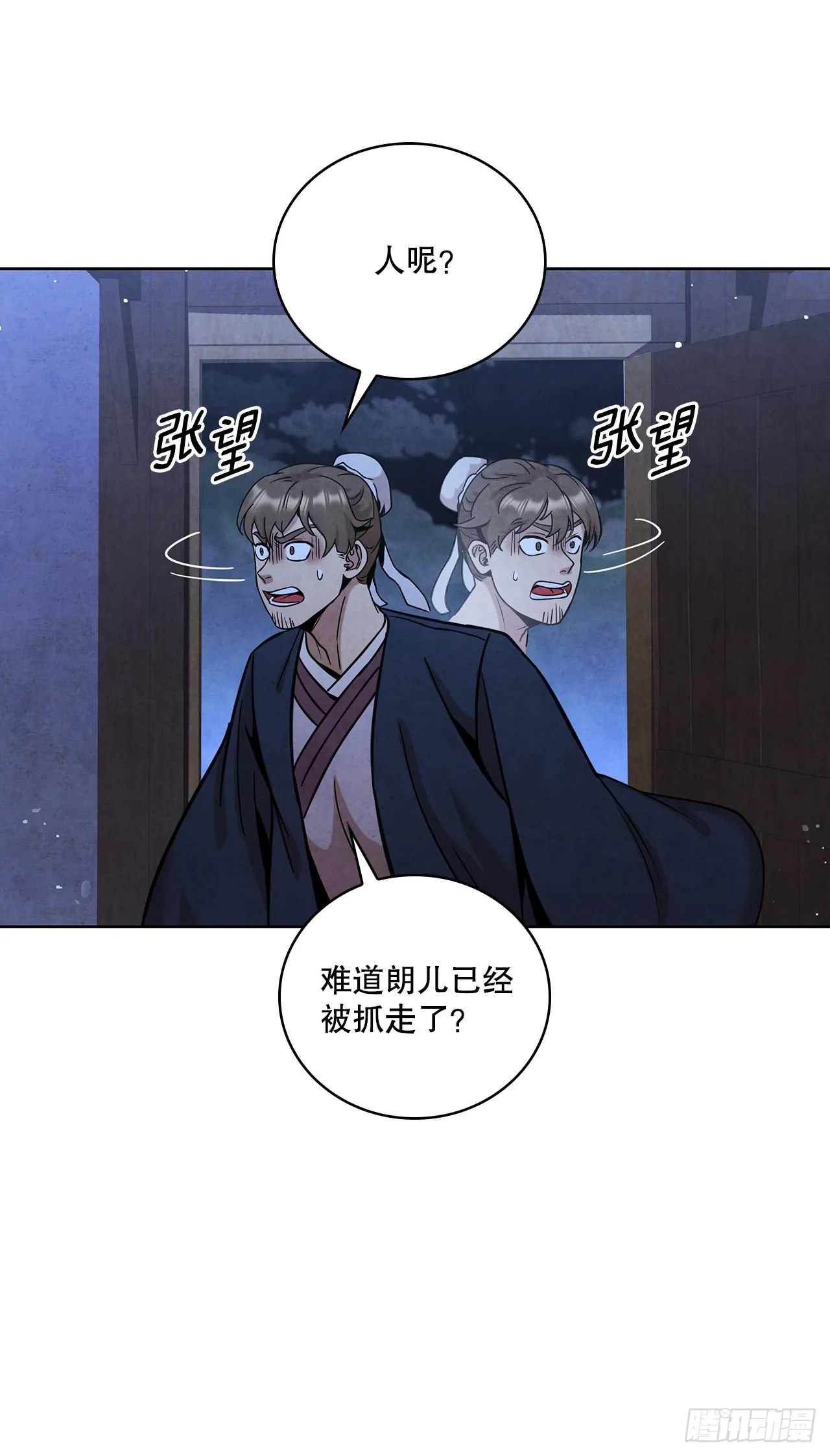 35.宋居汝入狱 第29页