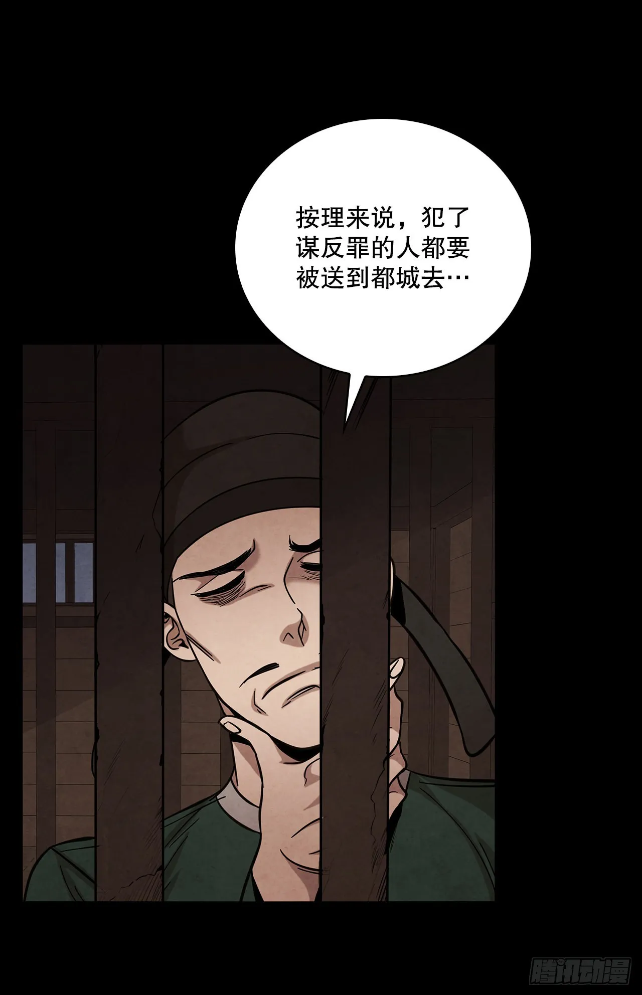 35.宋居汝入狱 第45页