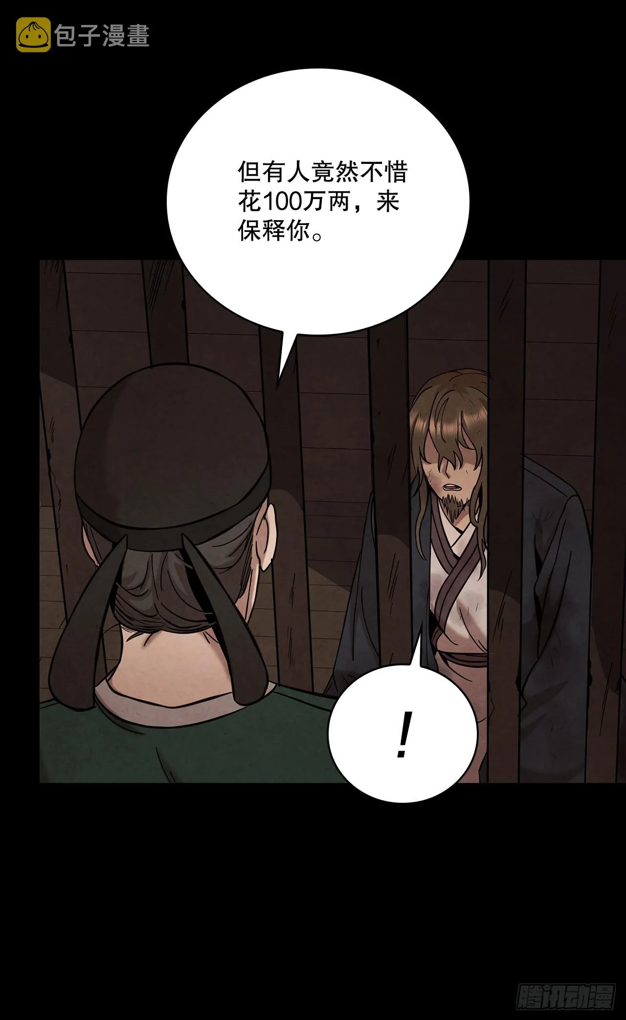 35.宋居汝入狱 第46页