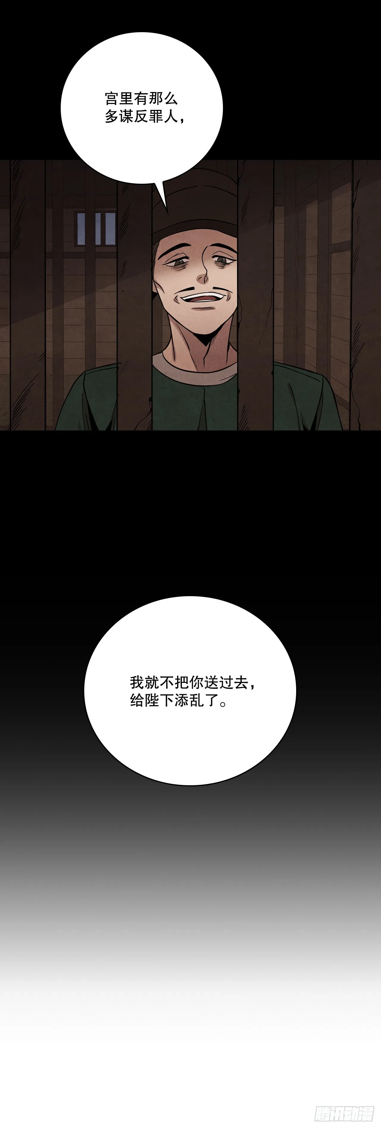 35.宋居汝入狱 第47页