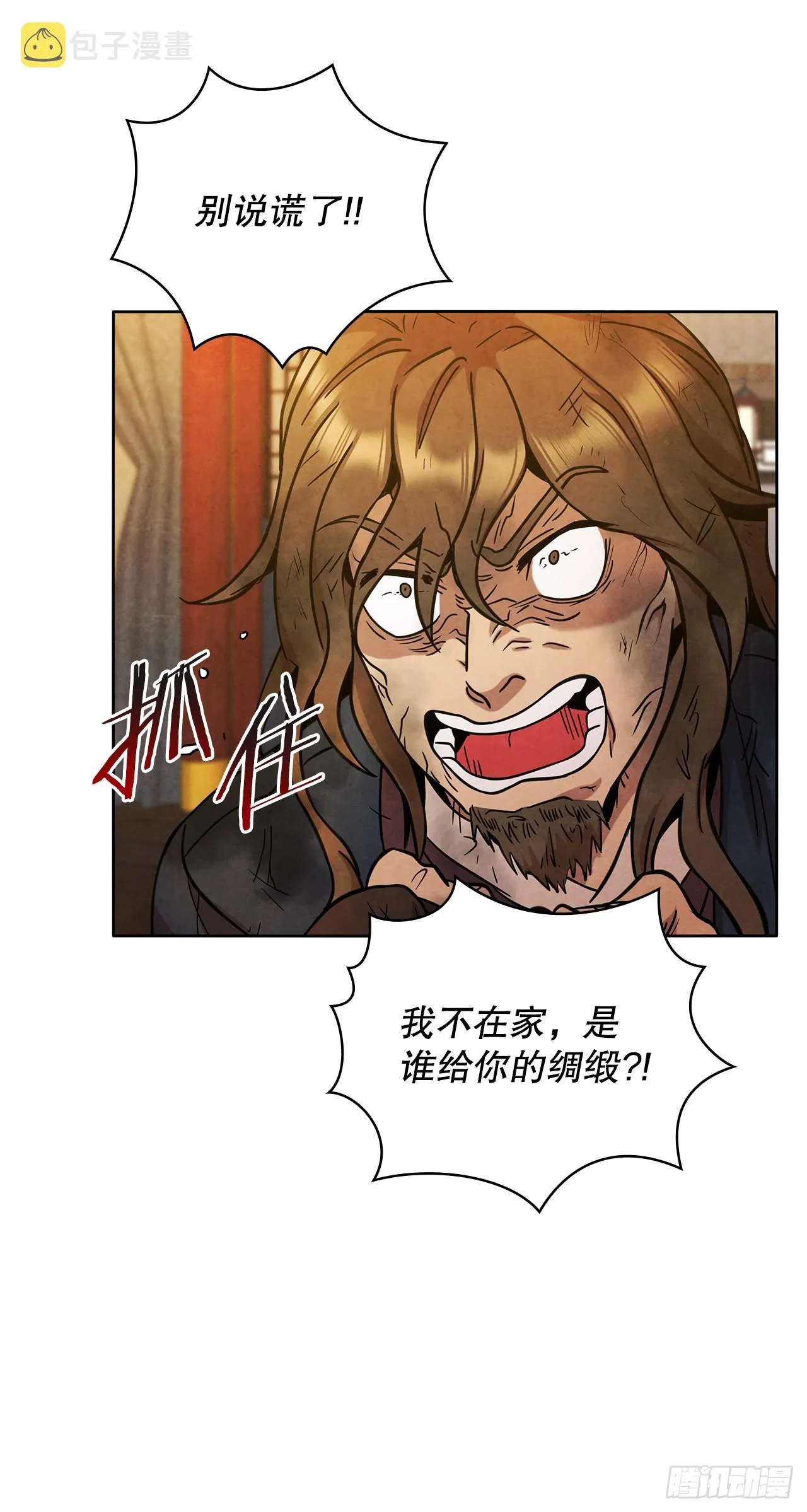 35.宋居汝入狱 第71页