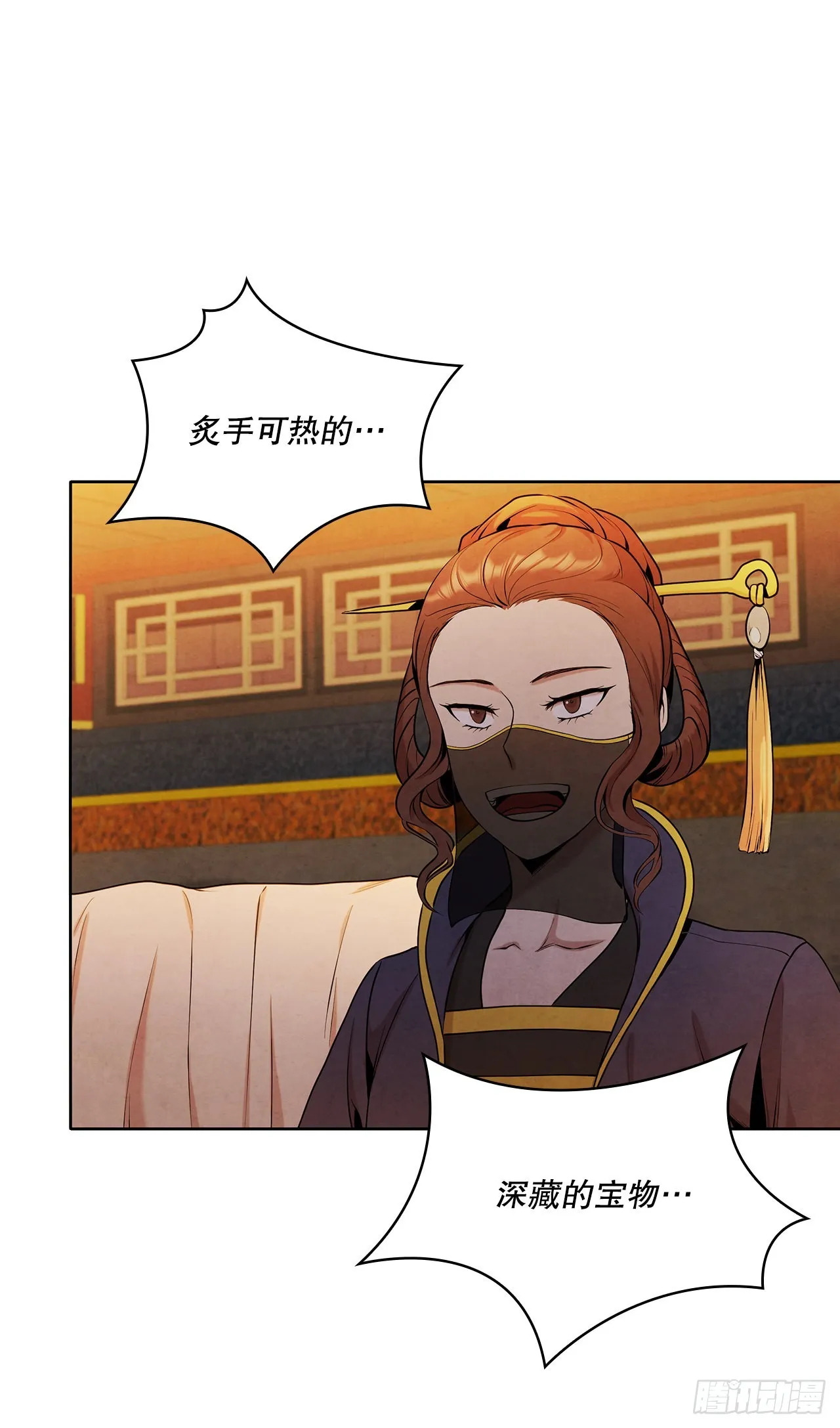 34.最初的宝藏海 第27页