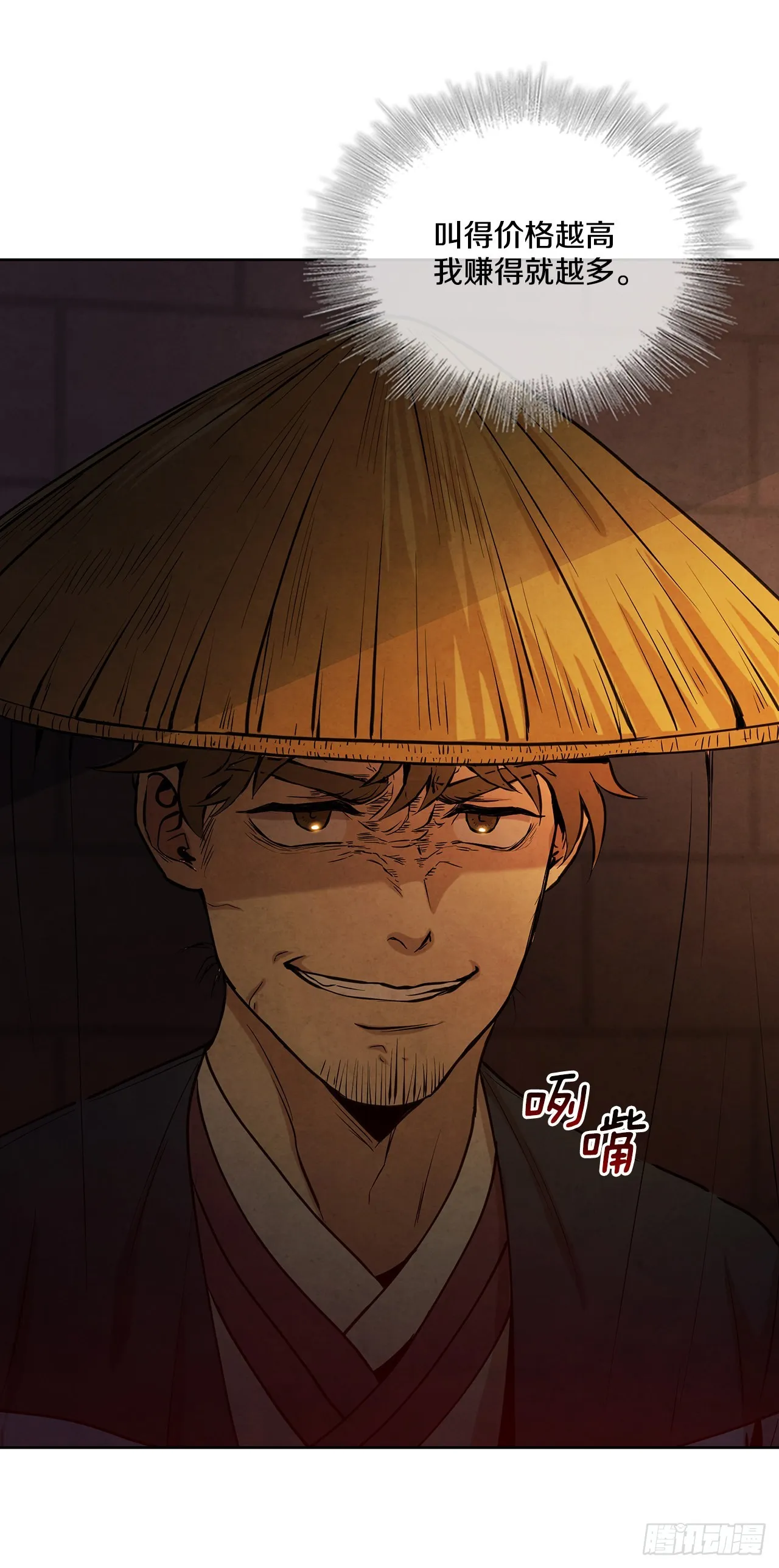34.最初的宝藏海 第38页