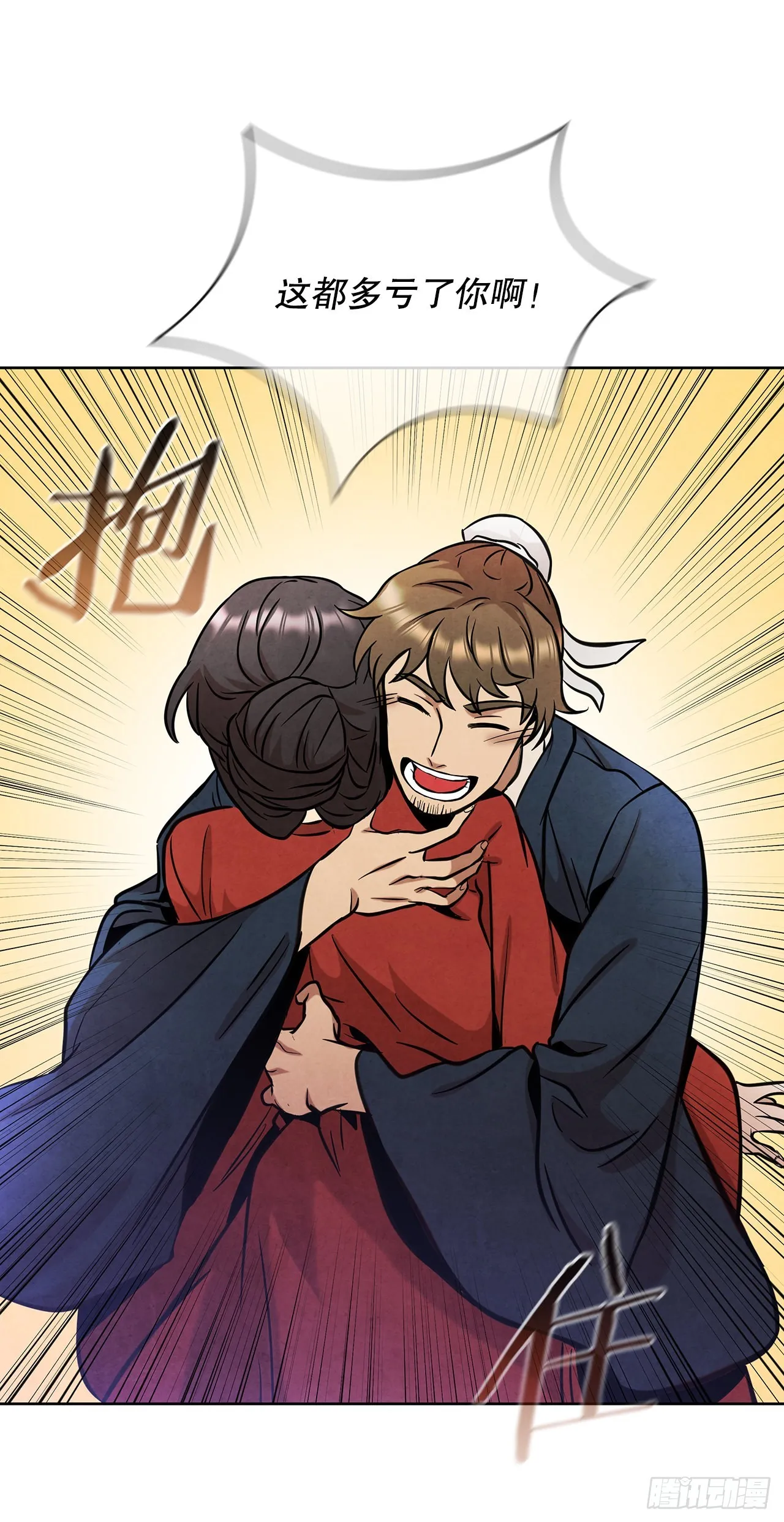 34.最初的宝藏海 第43页