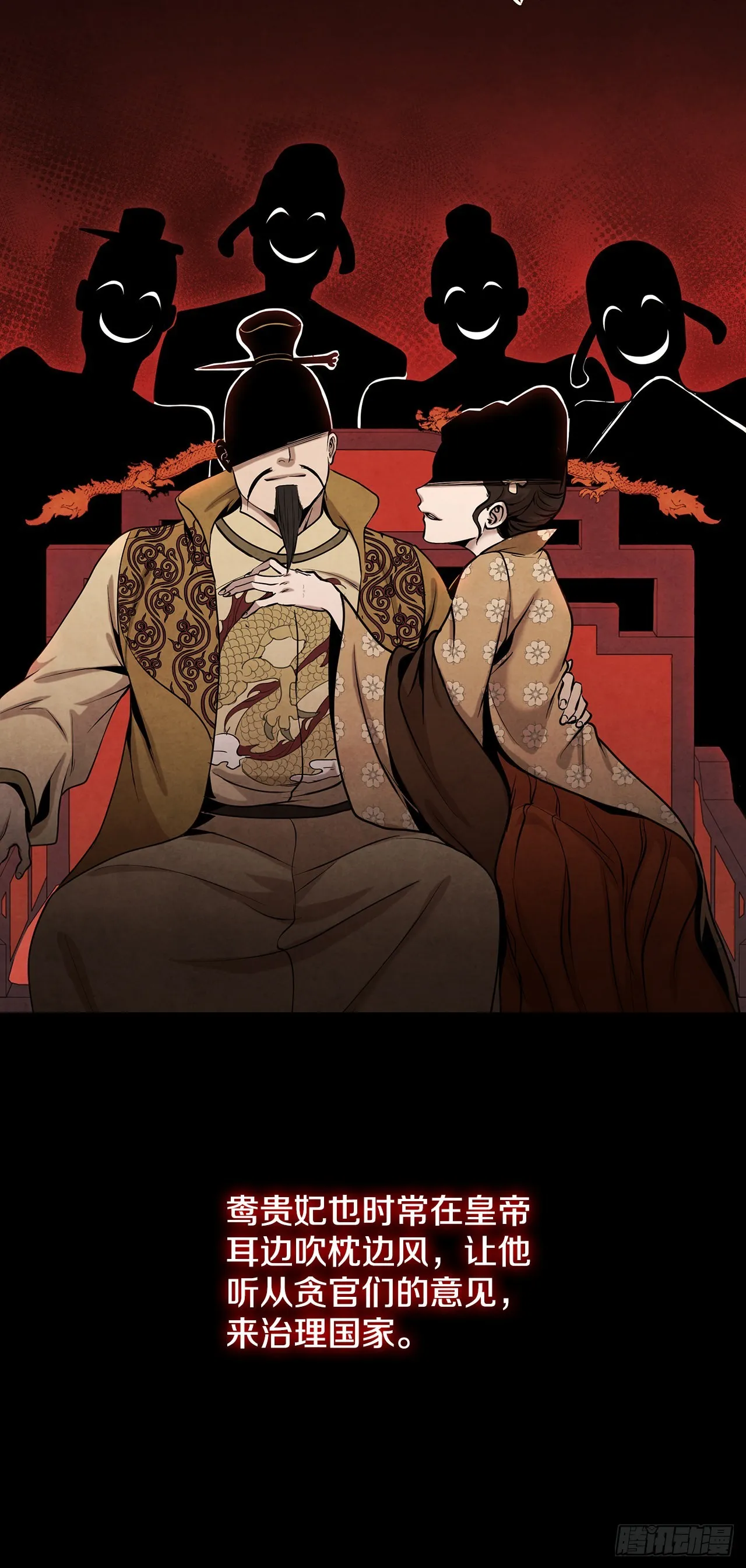 33.绸缎紧俏的时局 第6页