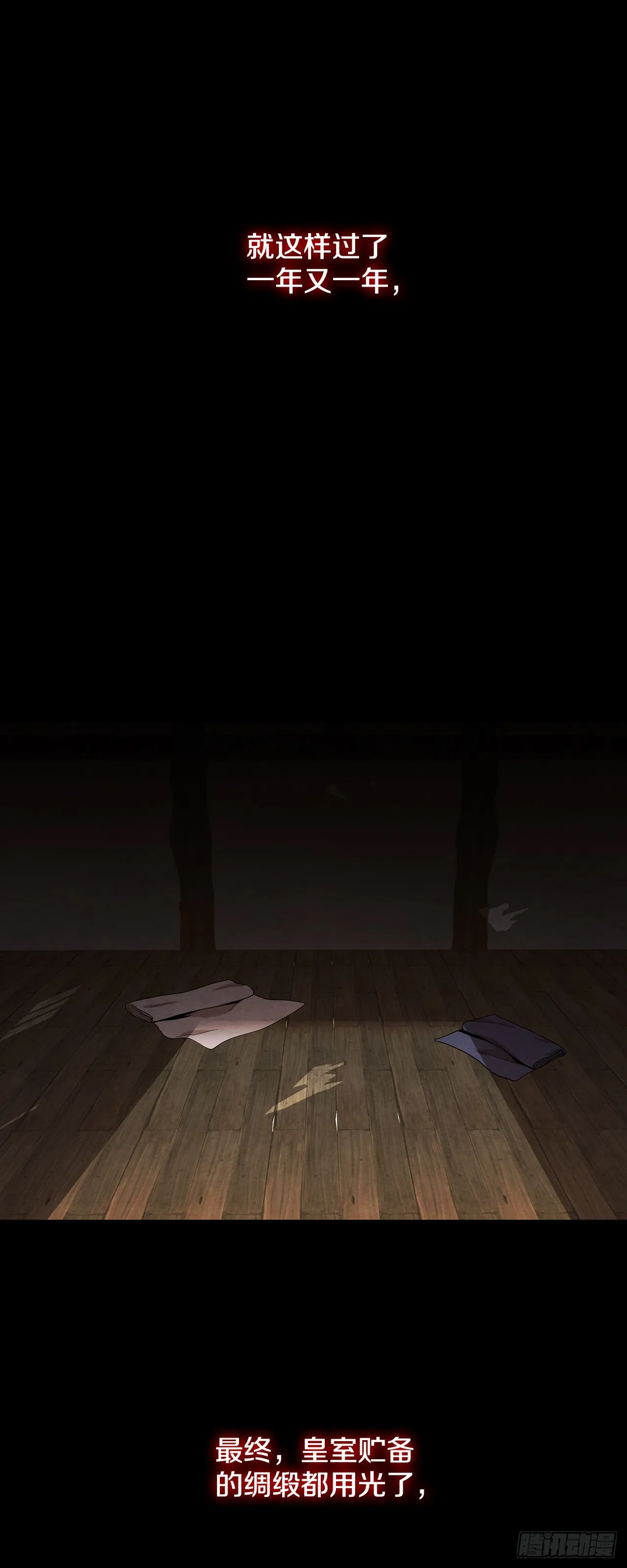 33.绸缎紧俏的时局 第11页