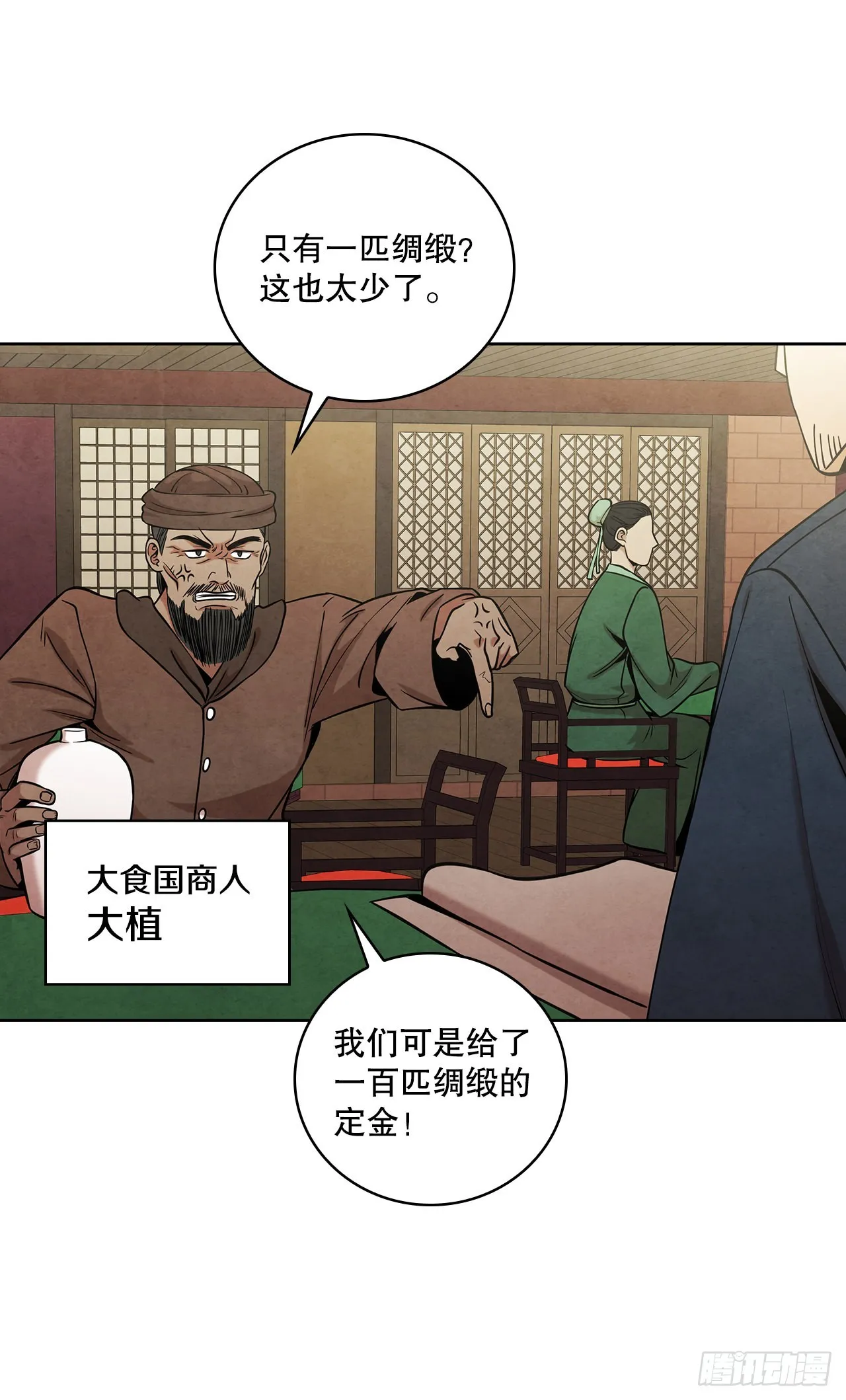 33.绸缎紧俏的时局 第16页