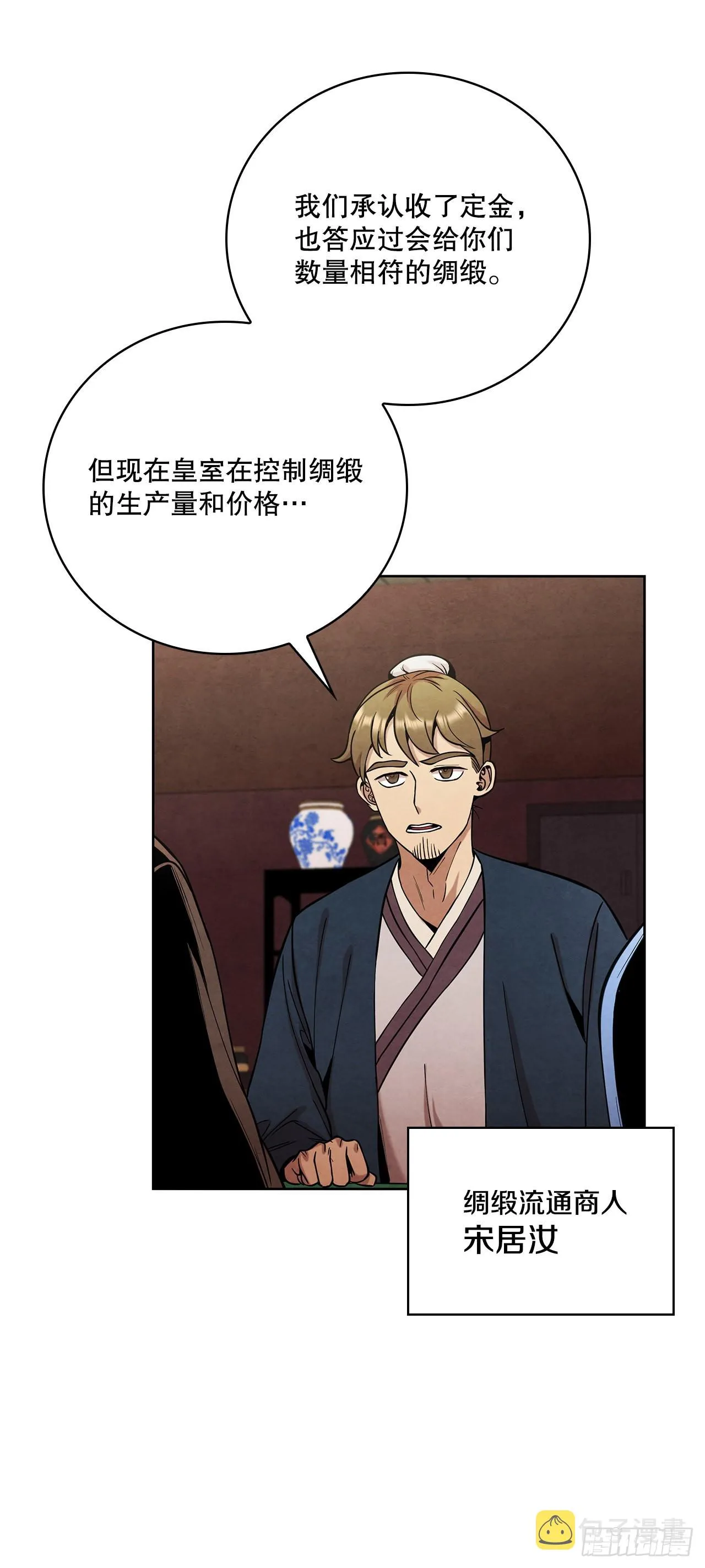 33.绸缎紧俏的时局 第17页