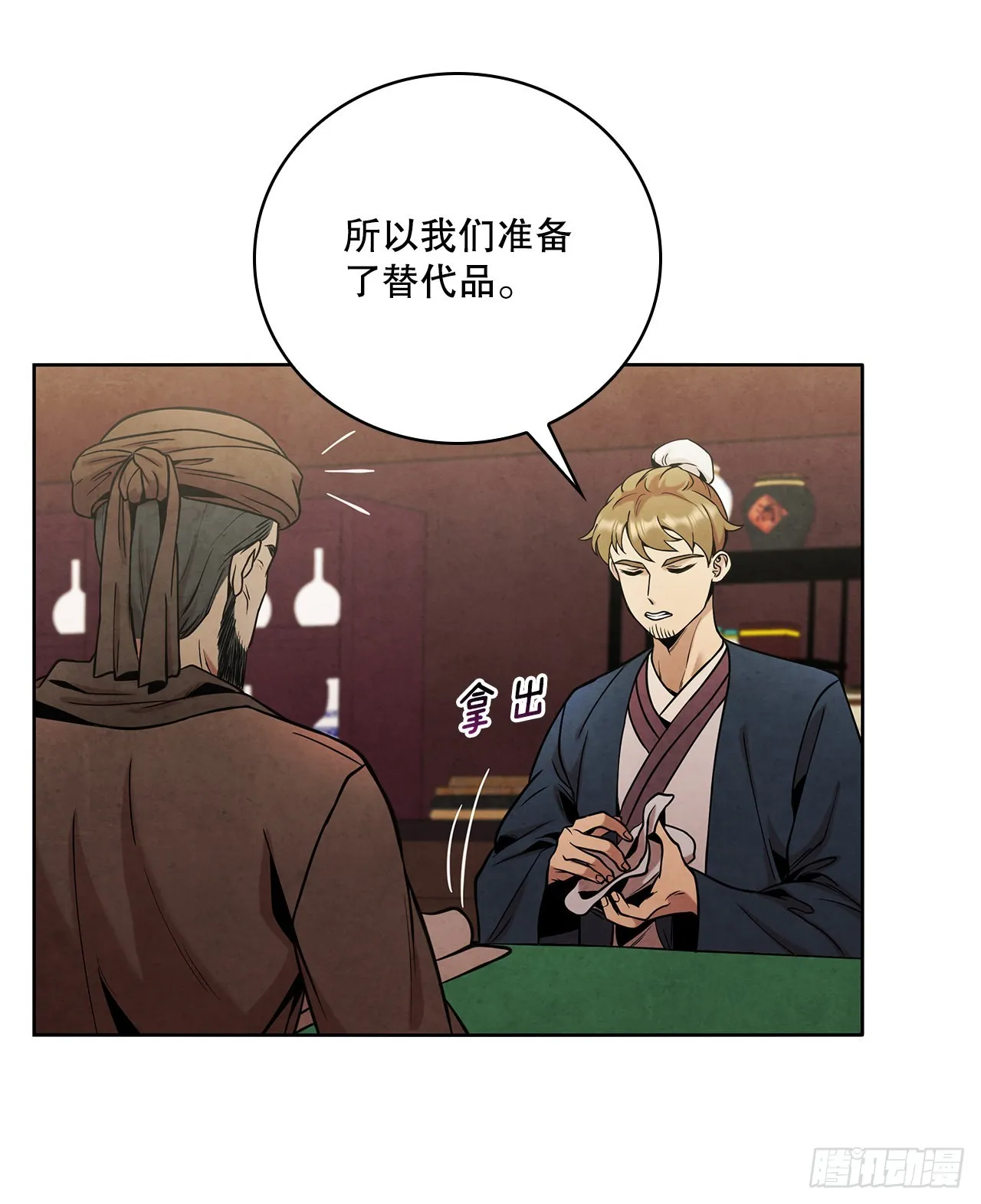 33.绸缎紧俏的时局 第18页