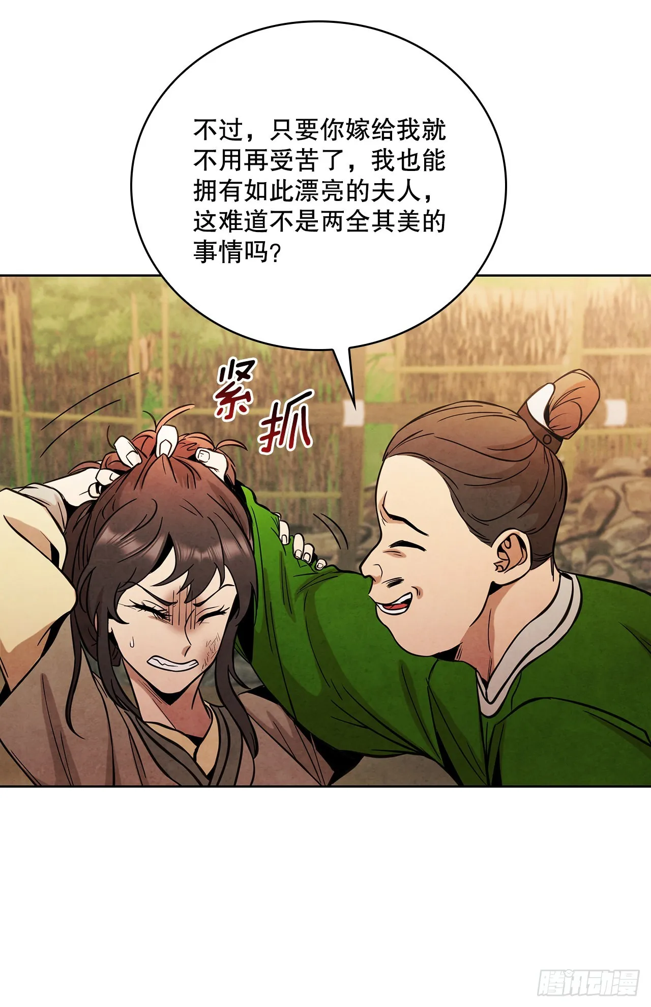 33.绸缎紧俏的时局 第41页