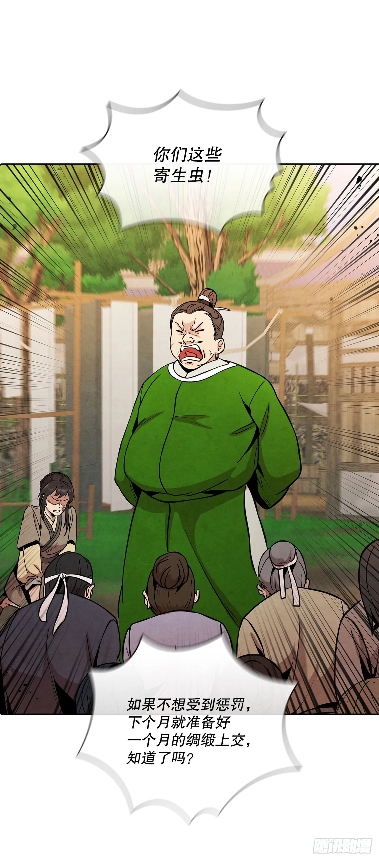 33.绸缎紧俏的时局 第43页