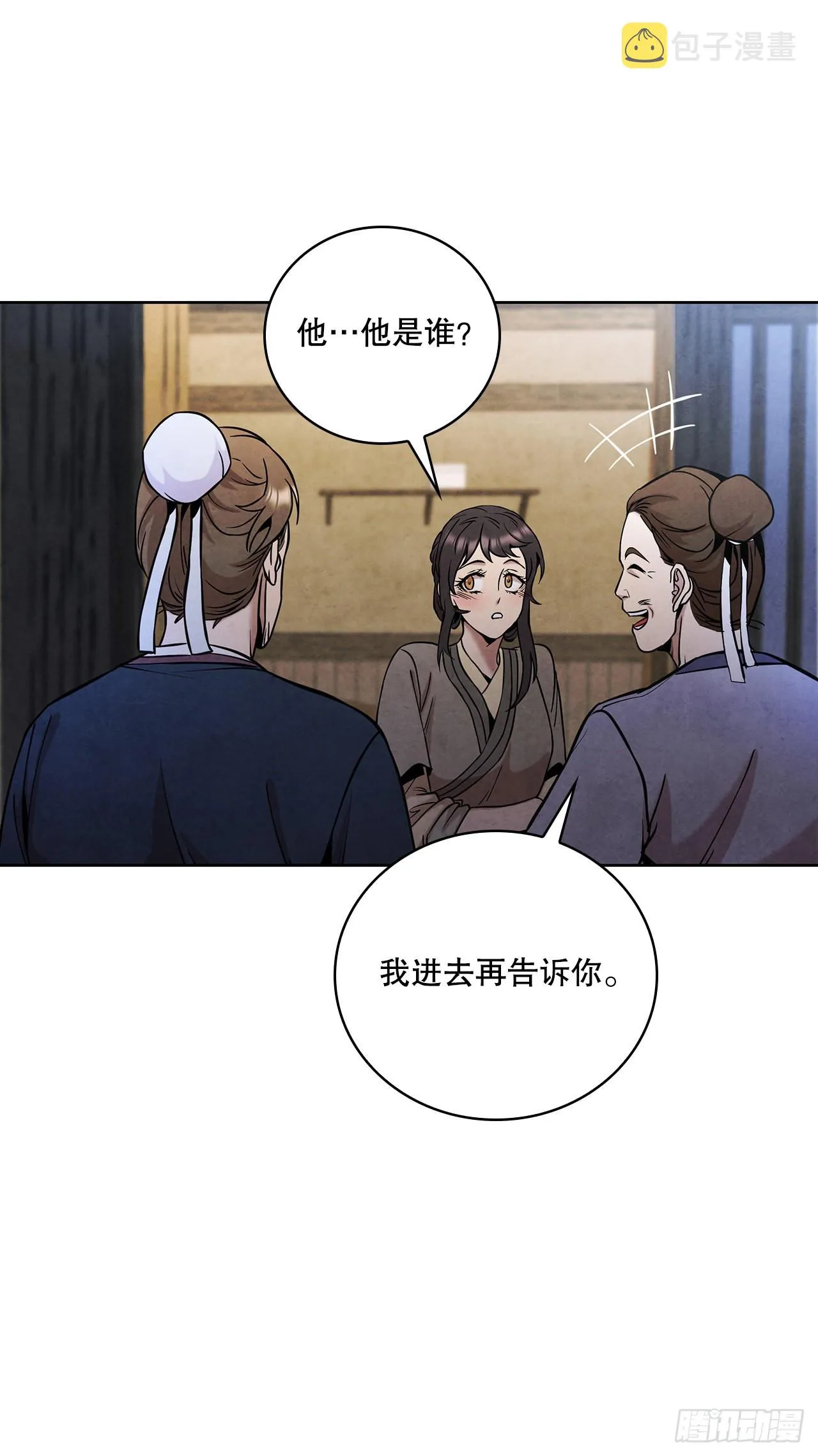 33.绸缎紧俏的时局 第60页