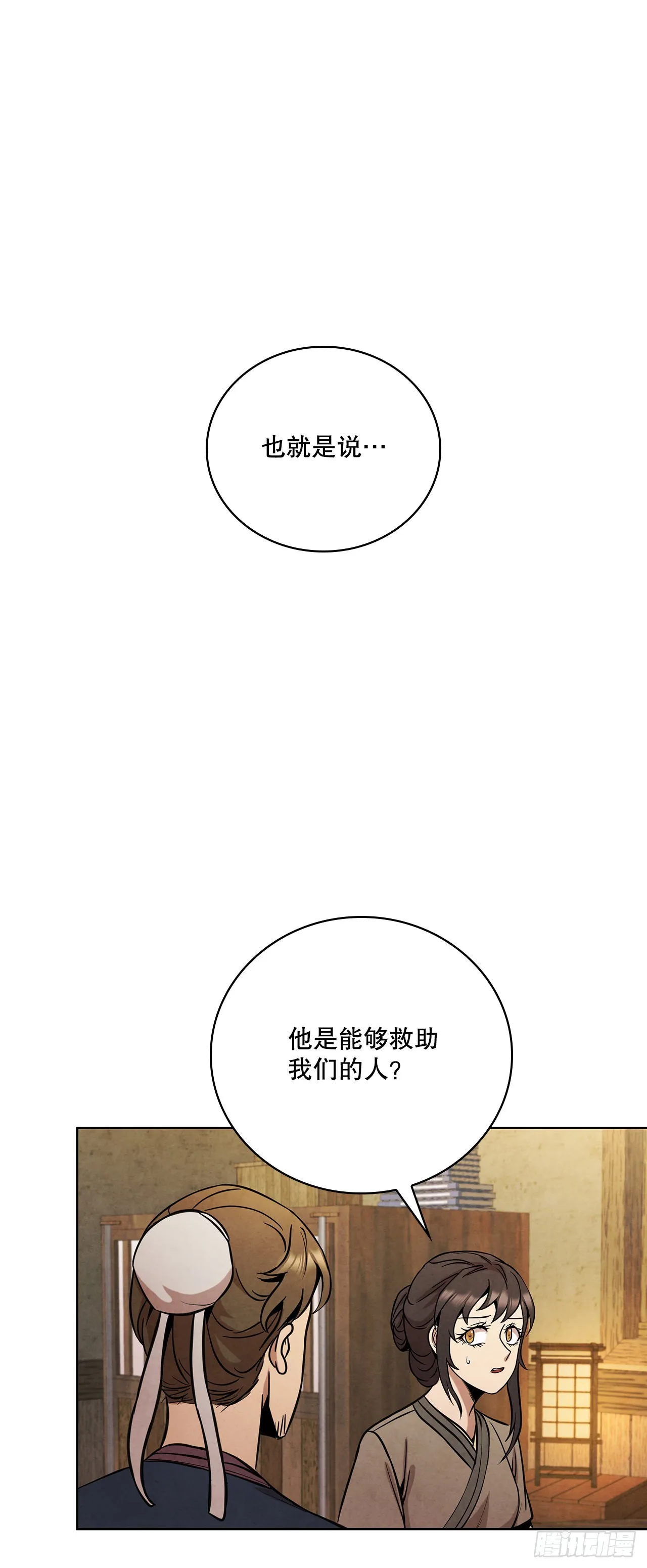 33.绸缎紧俏的时局 第61页