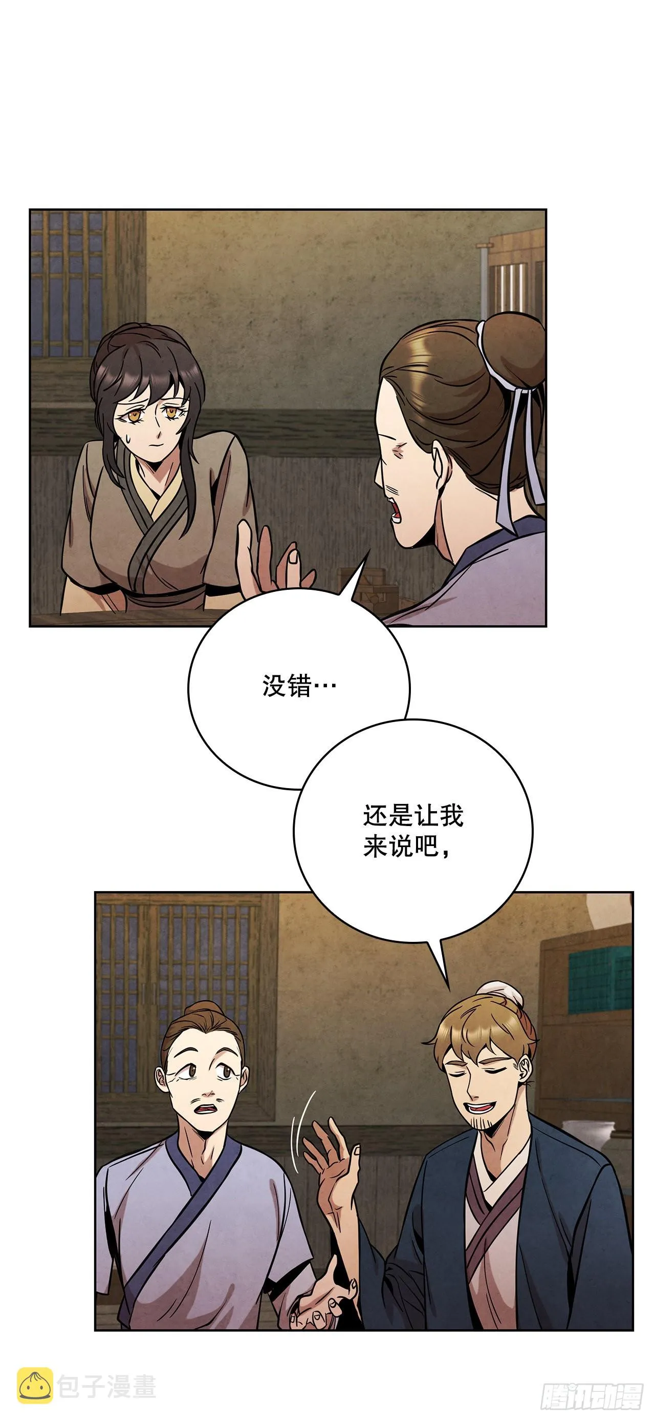 33.绸缎紧俏的时局 第62页