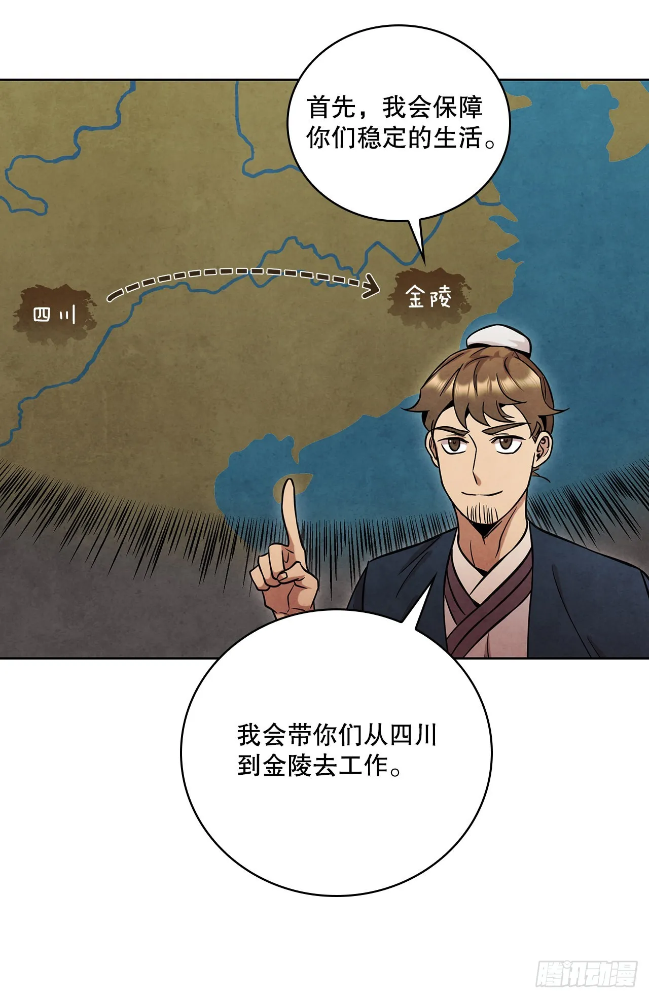 33.绸缎紧俏的时局 第64页