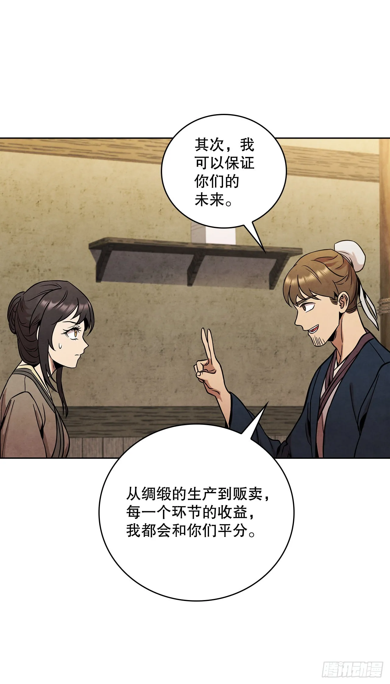 33.绸缎紧俏的时局 第65页