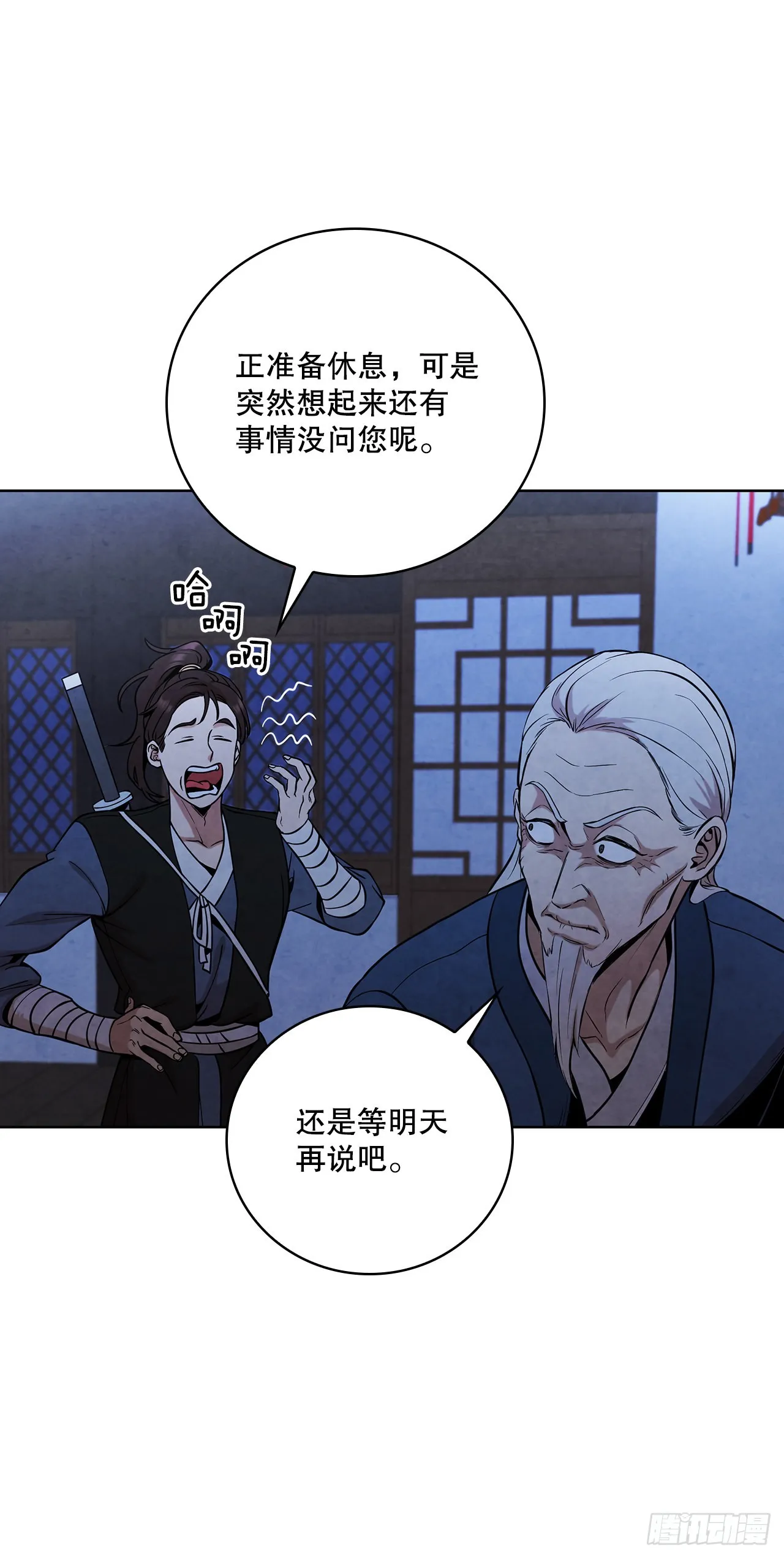 32.剑海归来 第3页
