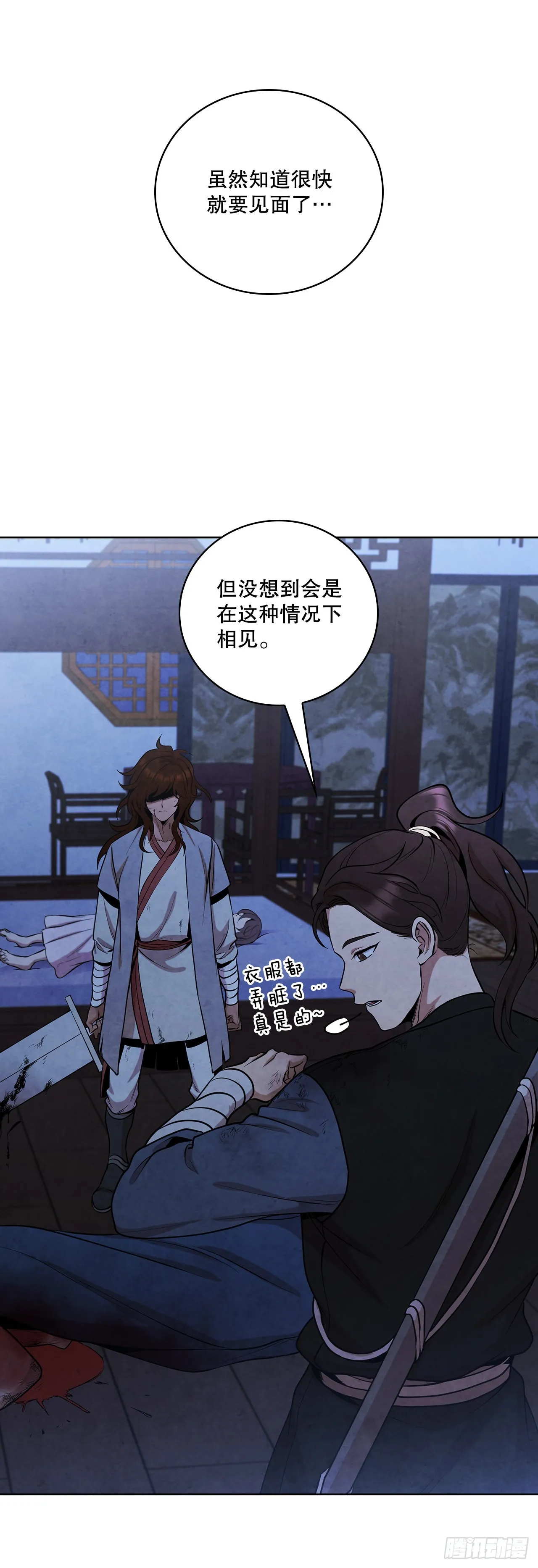 32.剑海归来 第13页