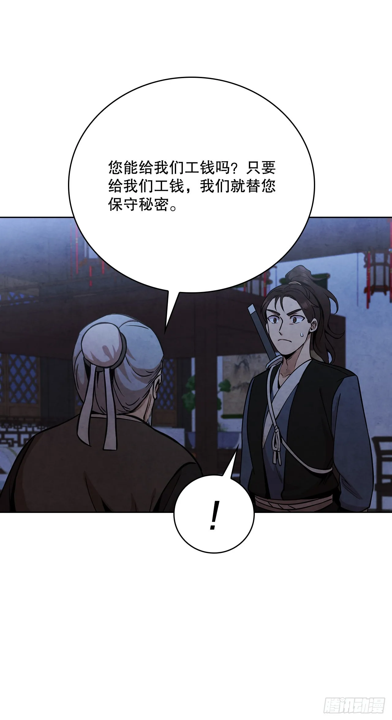 32.剑海归来 第33页