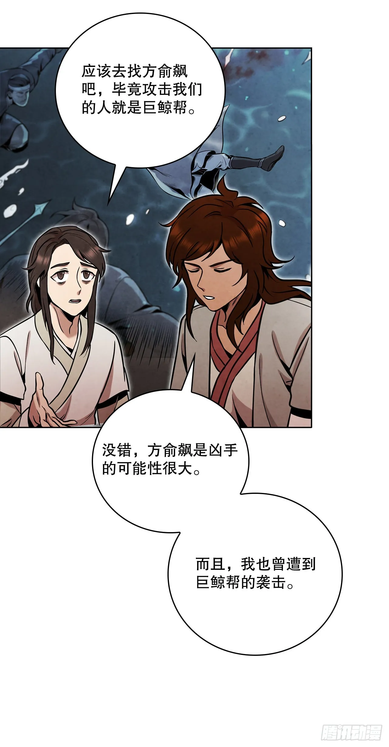 32.剑海归来 第41页