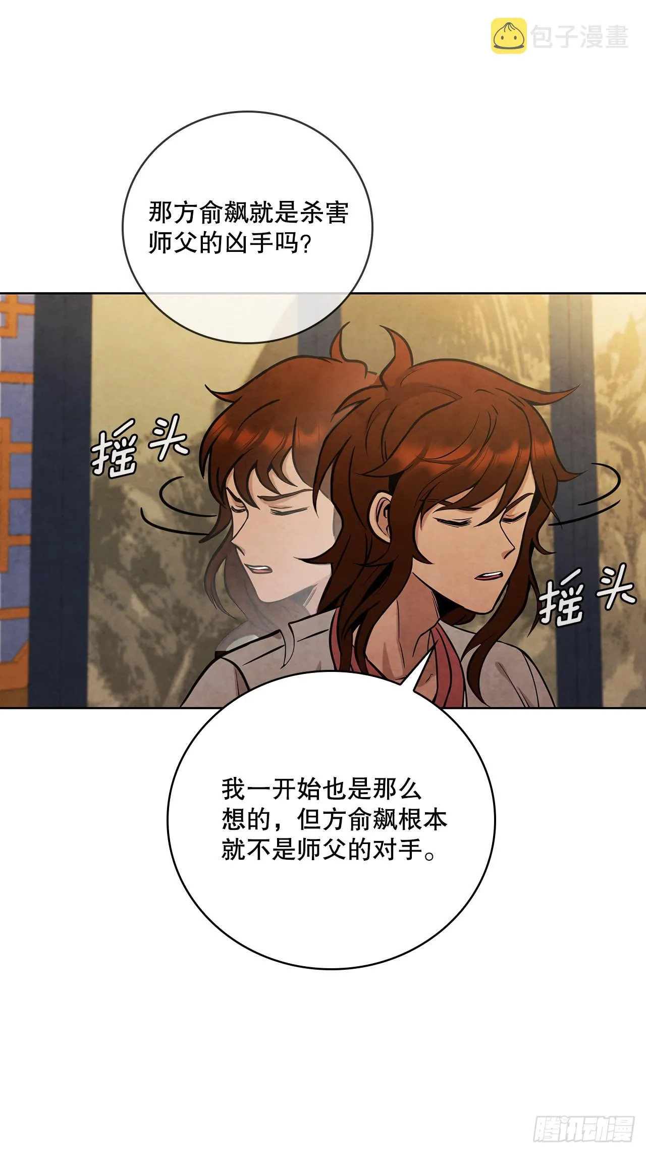 32.剑海归来 第44页