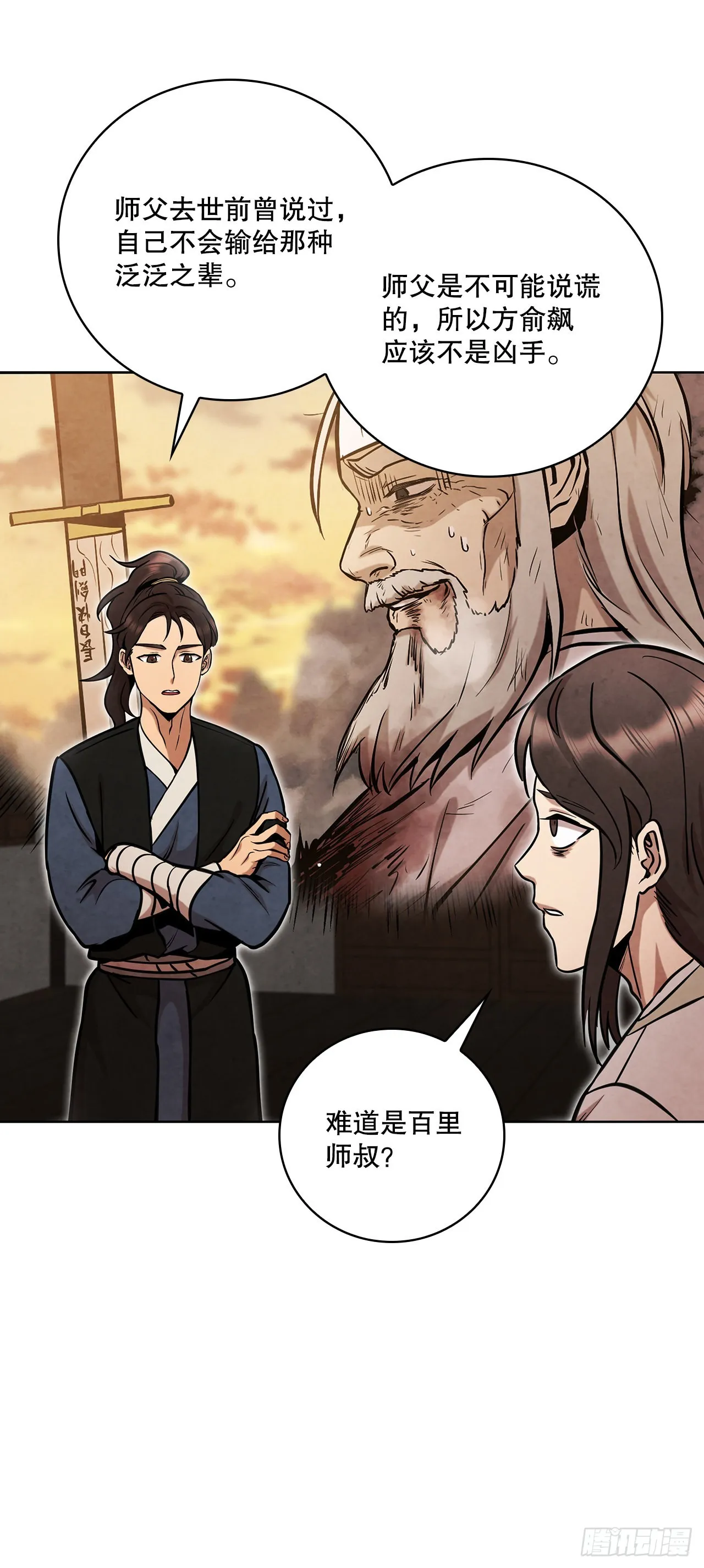 32.剑海归来 第45页