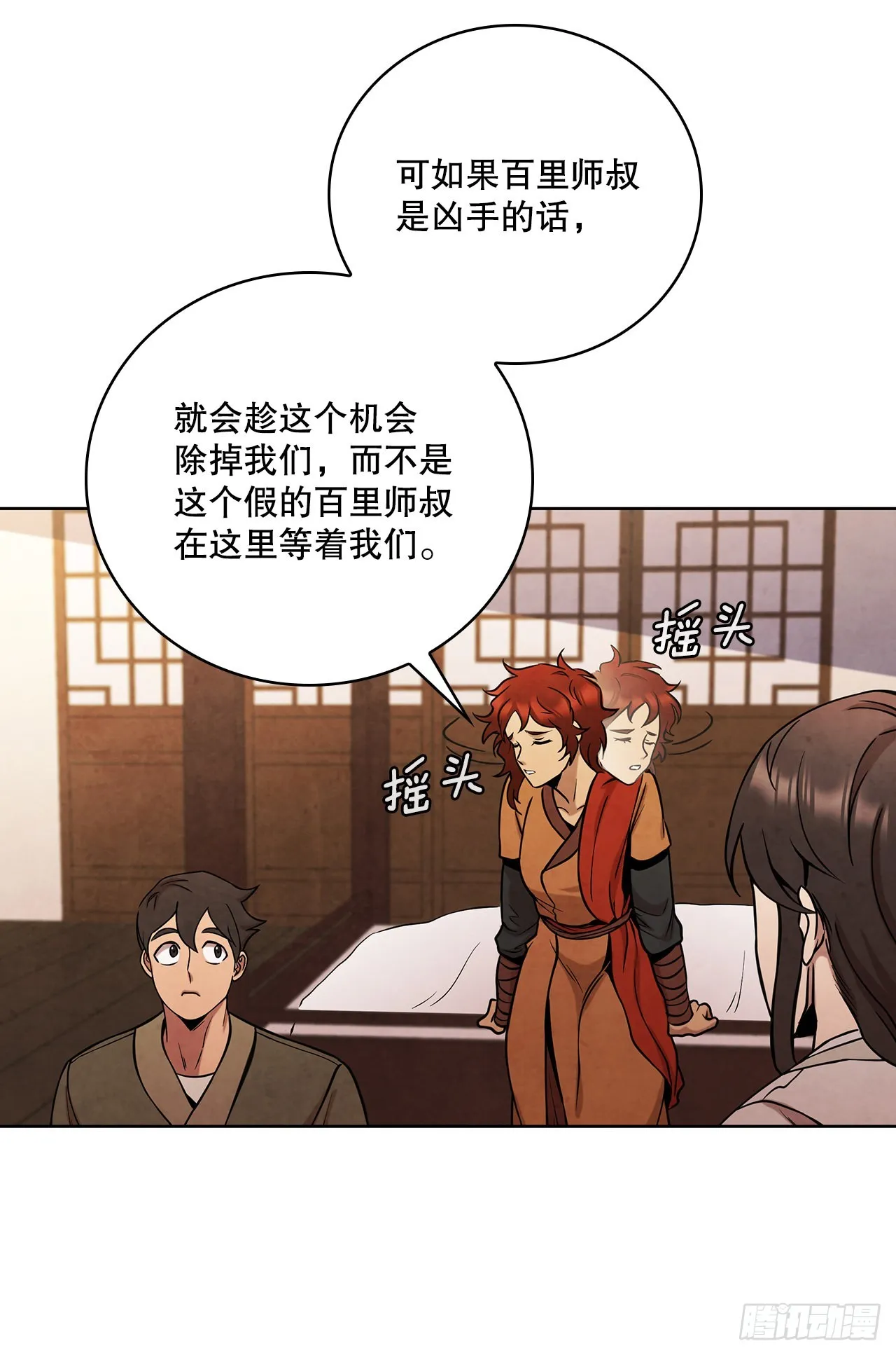 32.剑海归来 第46页