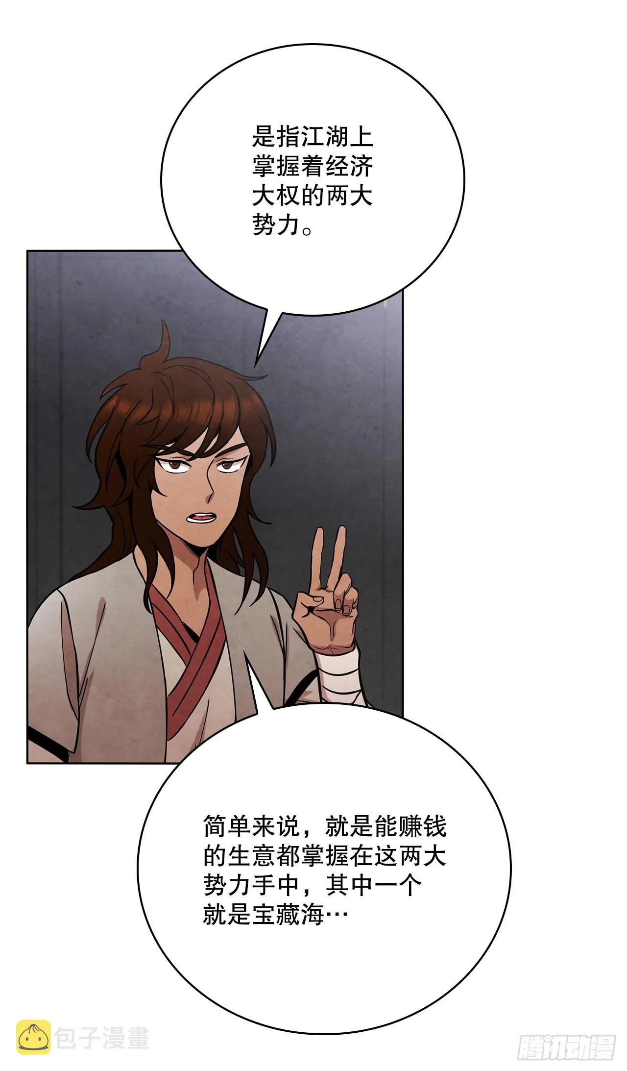 32.剑海归来 第69页