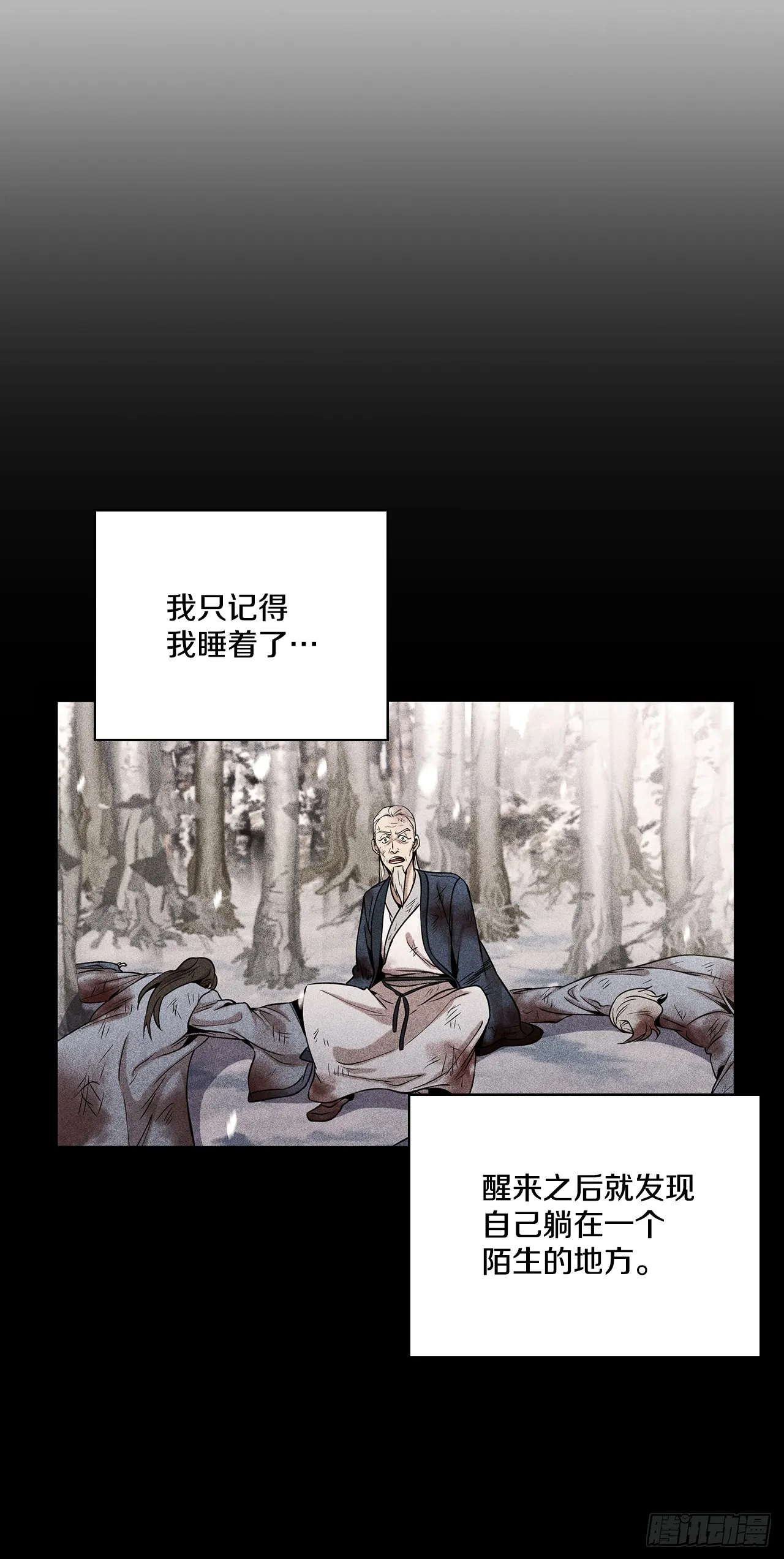 31.剑兰遇险？ 第3页