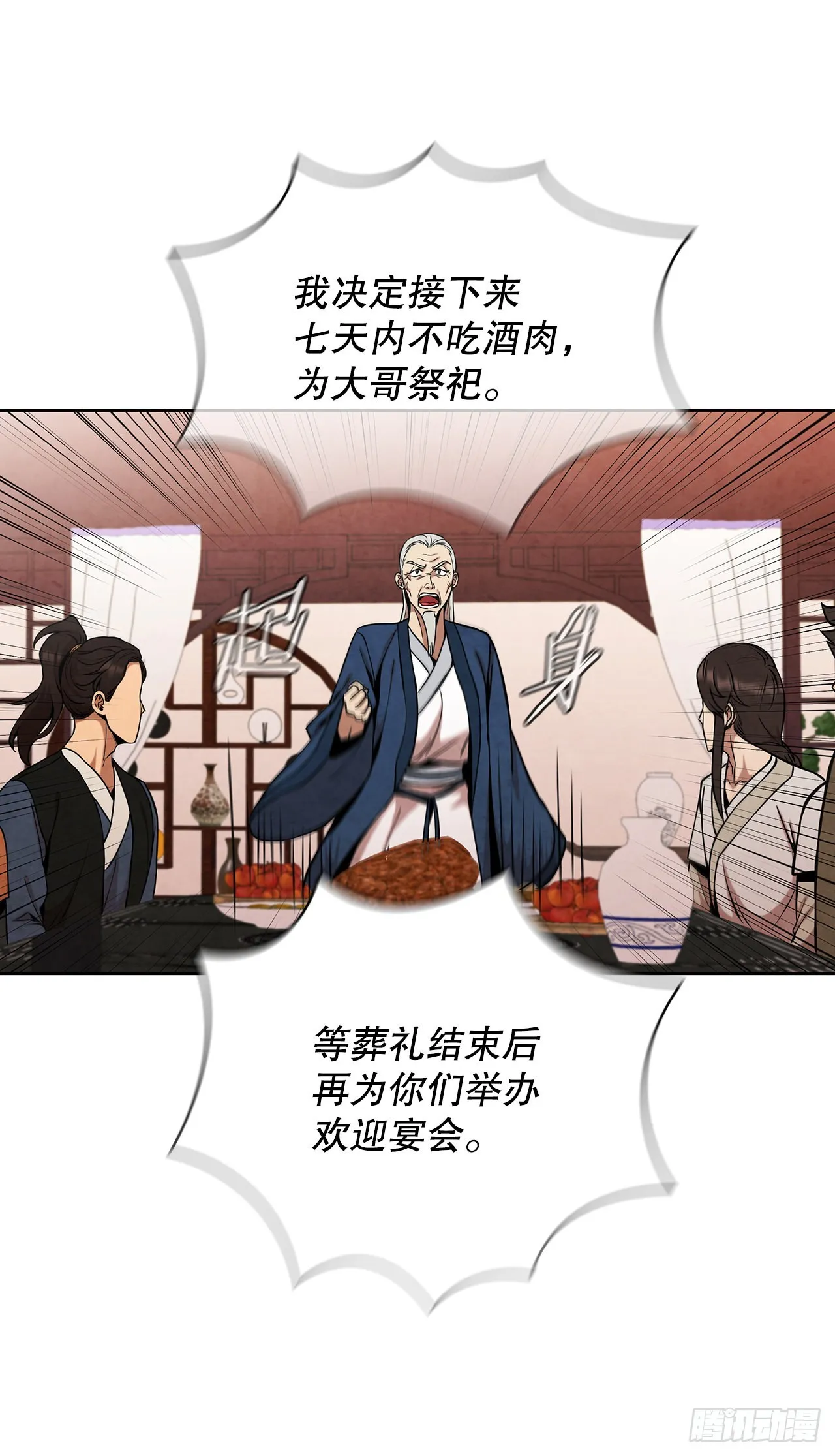 31.剑兰遇险？ 第11页