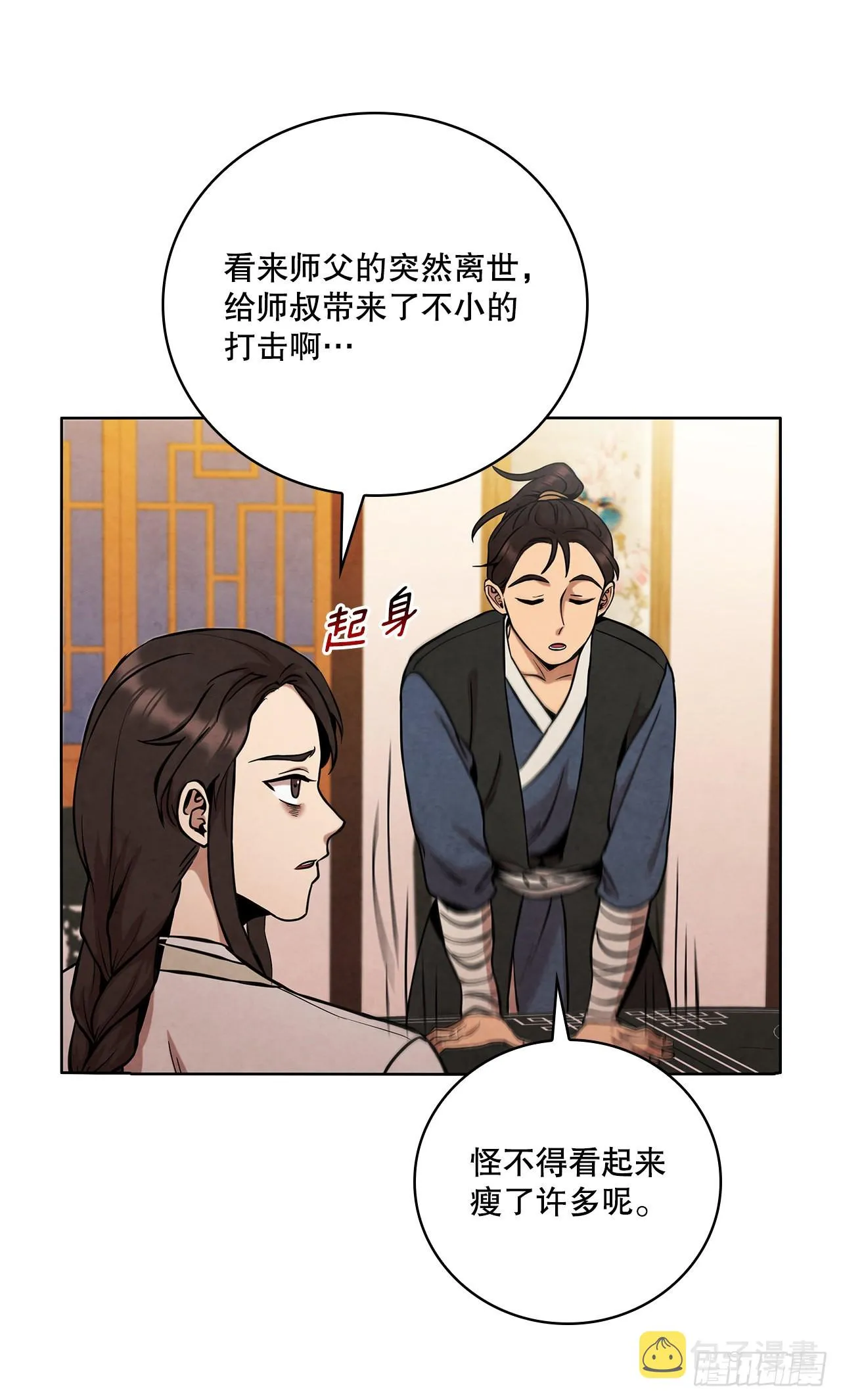 31.剑兰遇险？ 第14页