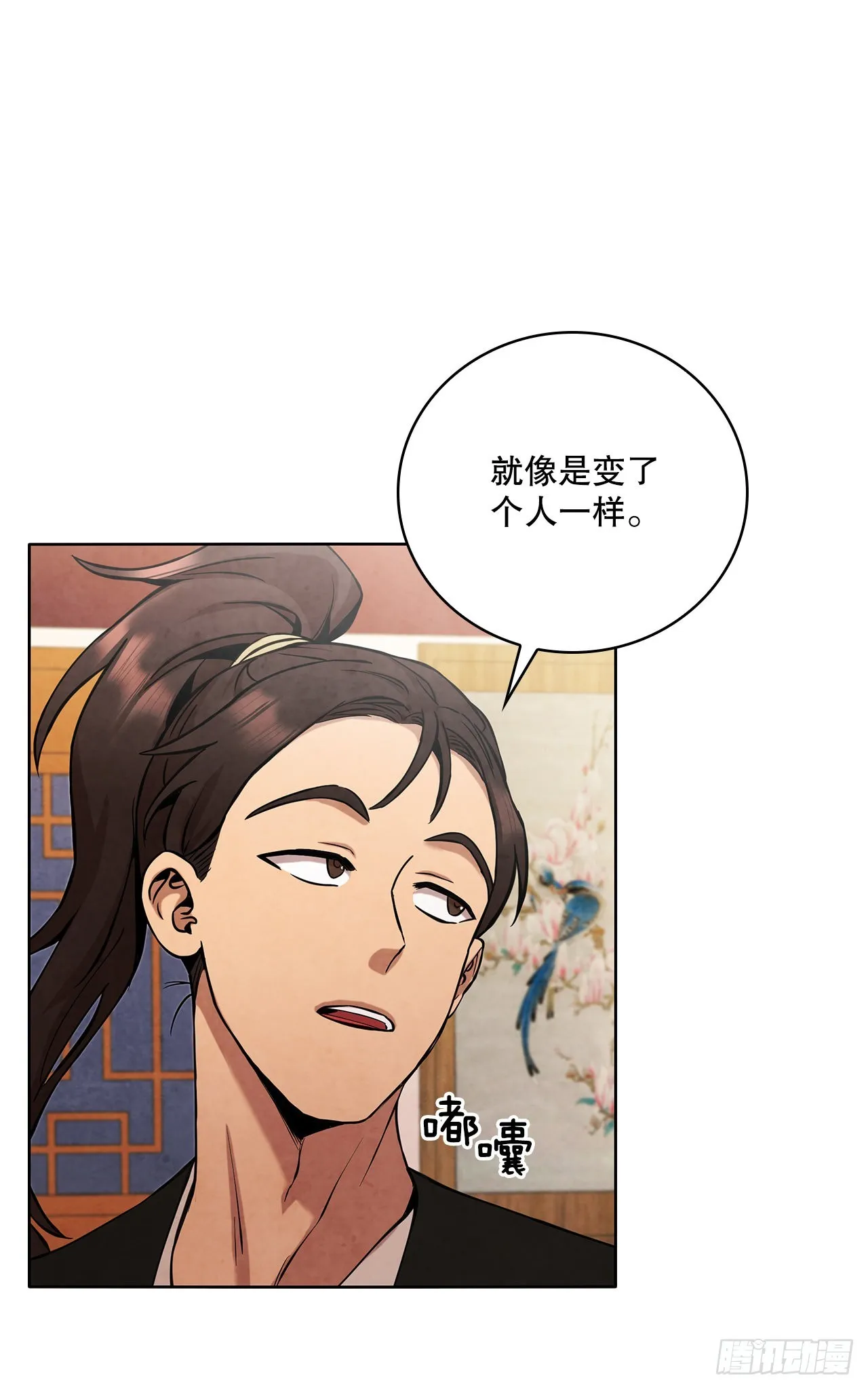 31.剑兰遇险？ 第15页