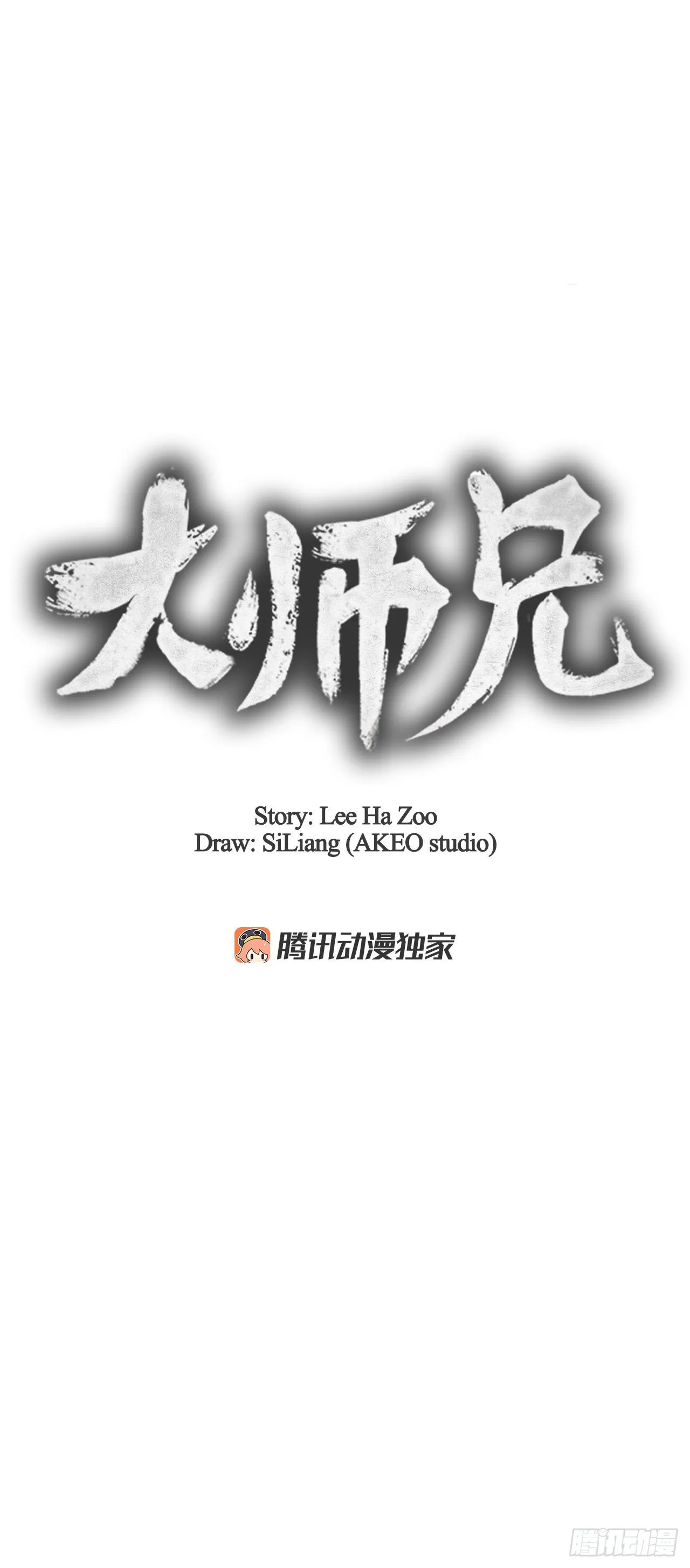 31.剑兰遇险？ 第17页