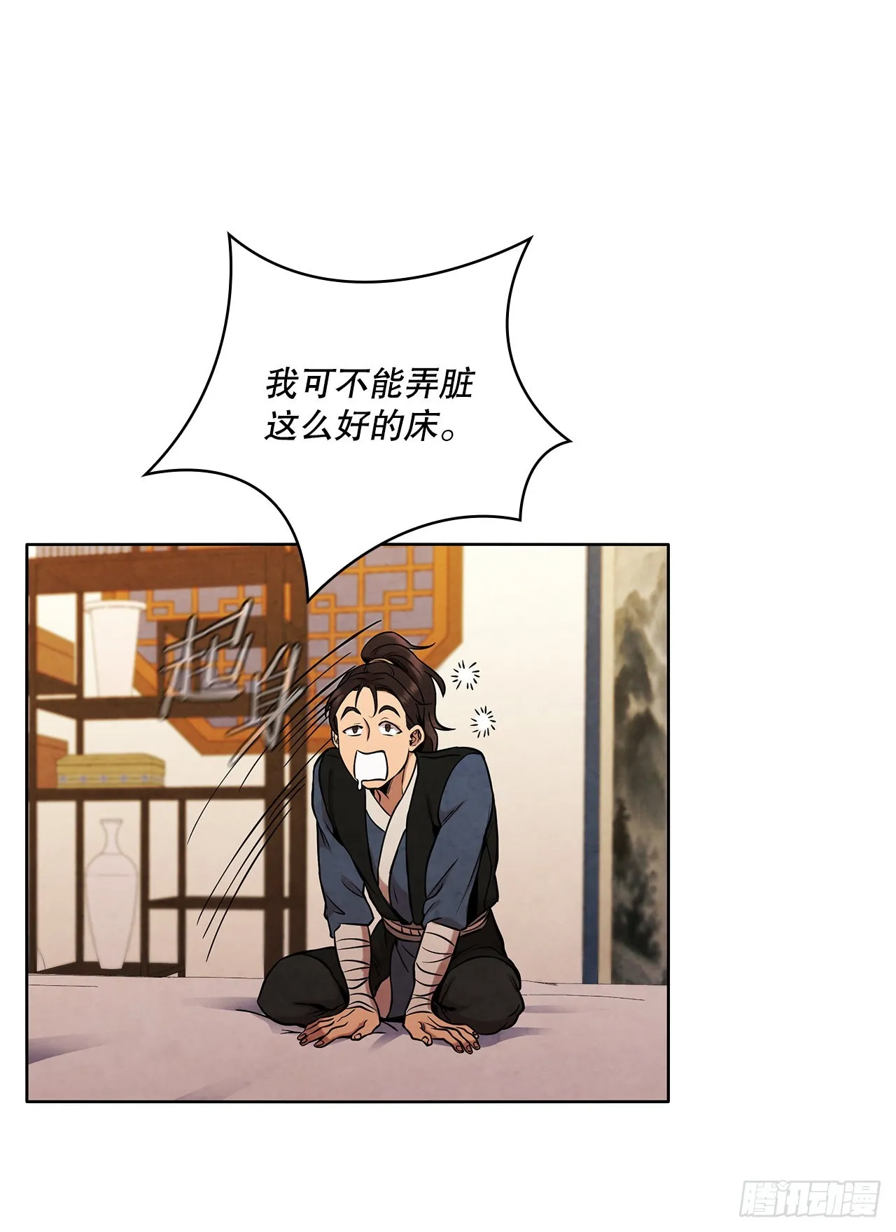 31.剑兰遇险？ 第20页