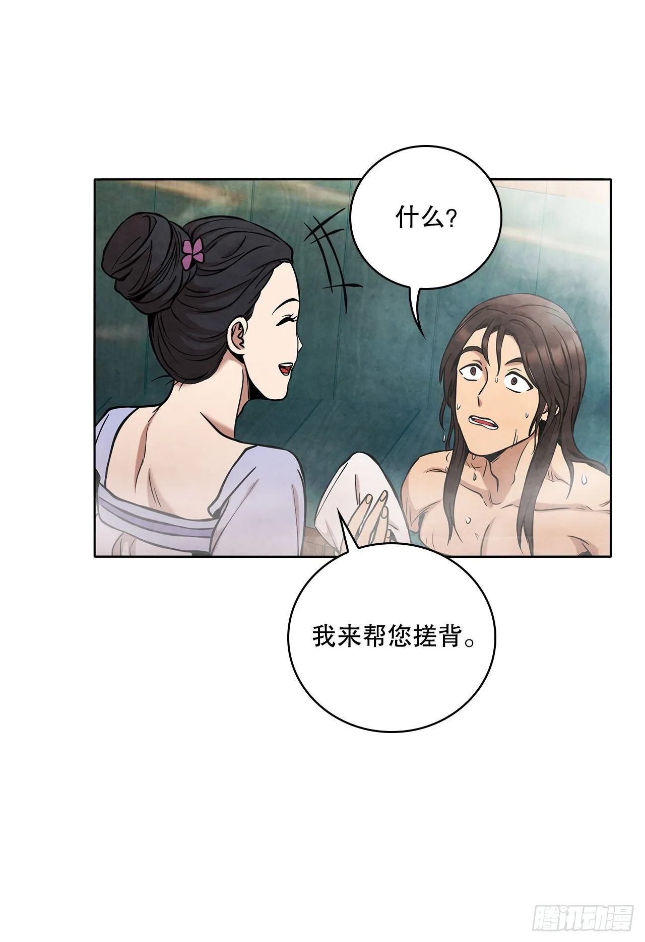 31.剑兰遇险？ 第30页