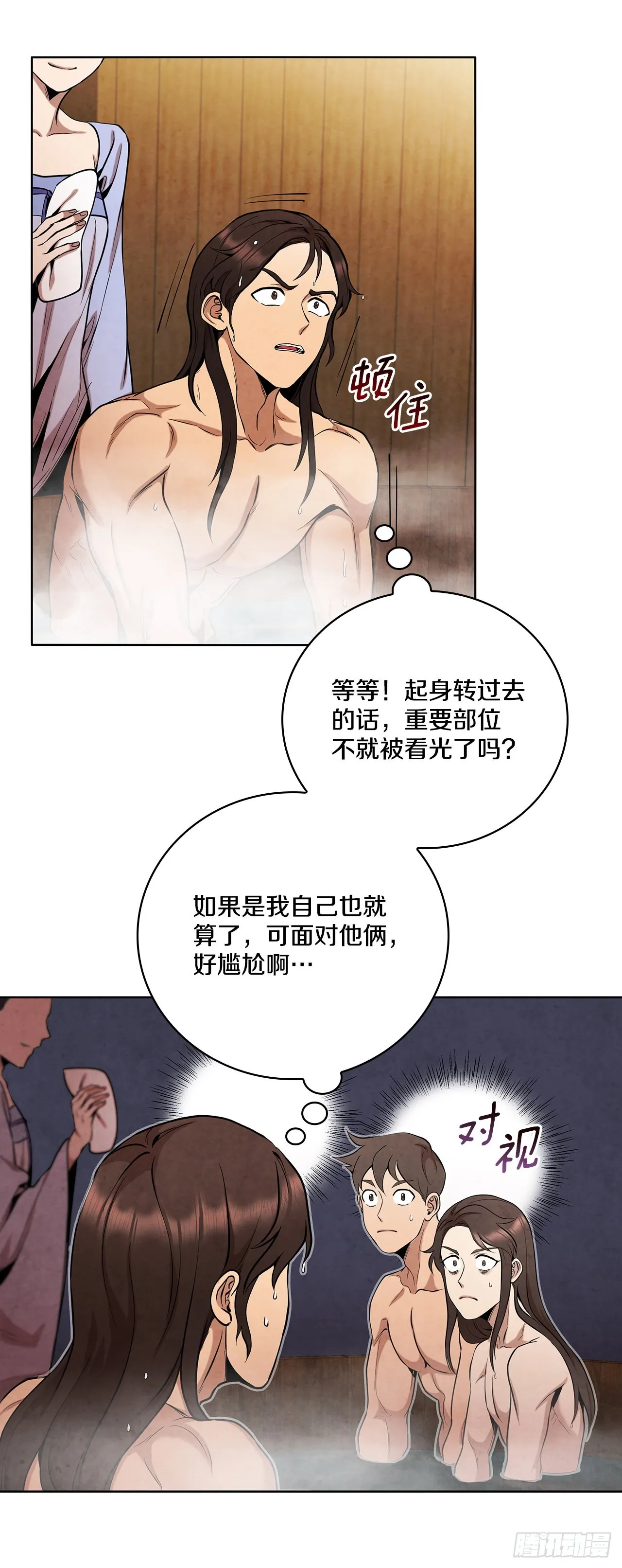 31.剑兰遇险？ 第31页