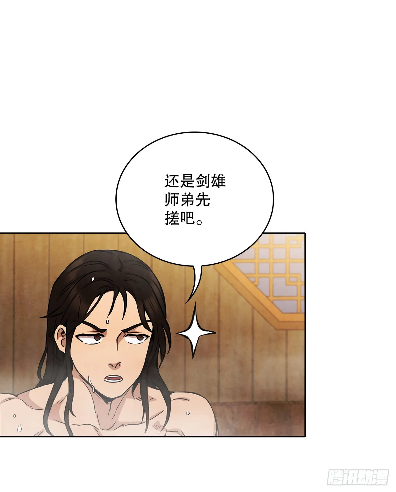 31.剑兰遇险？ 第34页