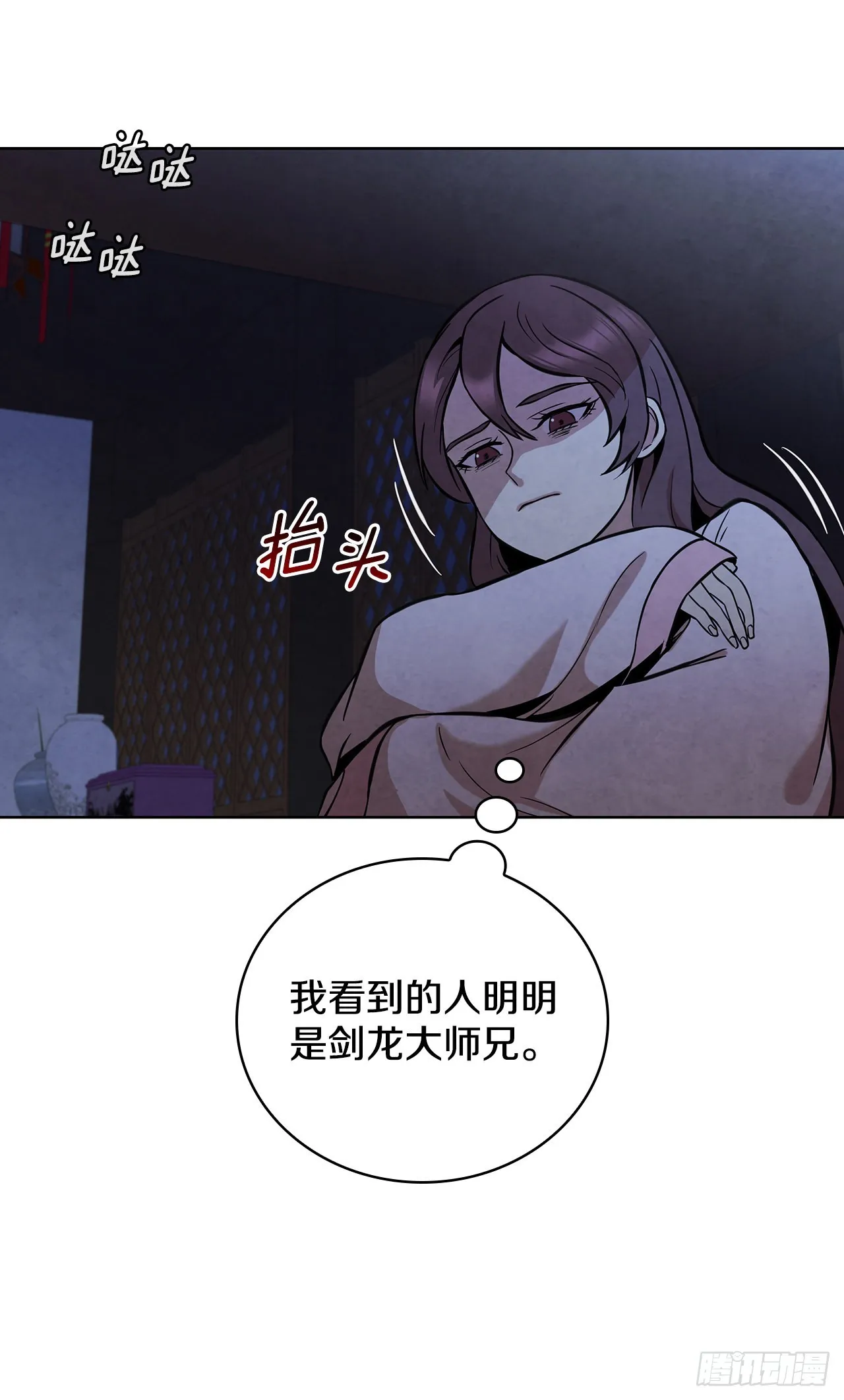 31.剑兰遇险？ 第60页