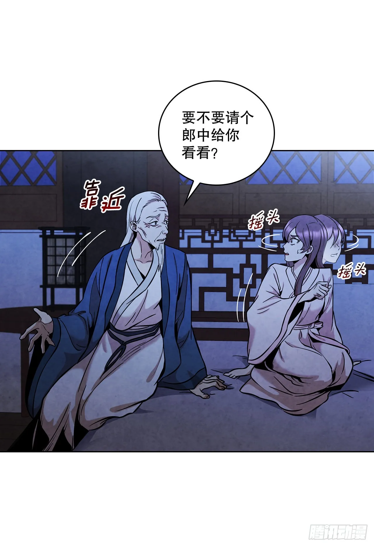 31.剑兰遇险？ 第66页