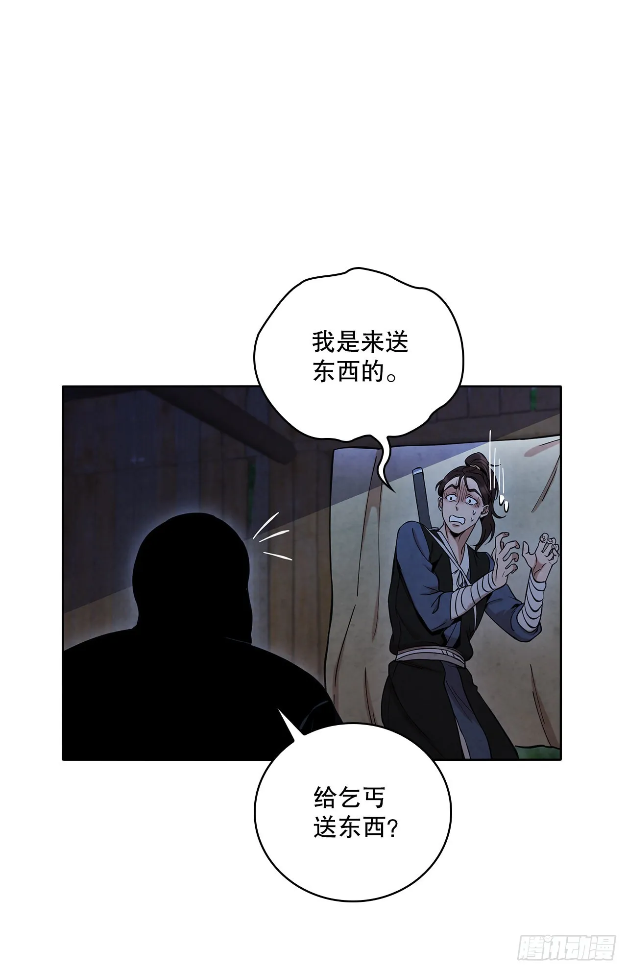 30.老乞丐的朋友 第10页