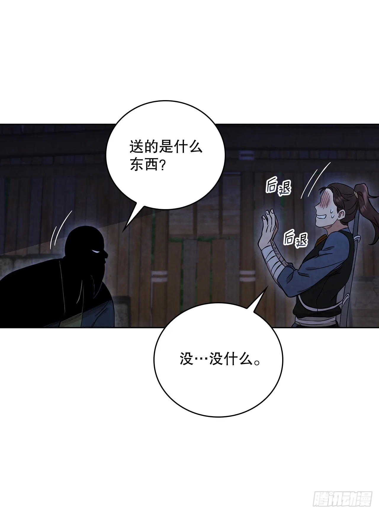 30.老乞丐的朋友 第11页