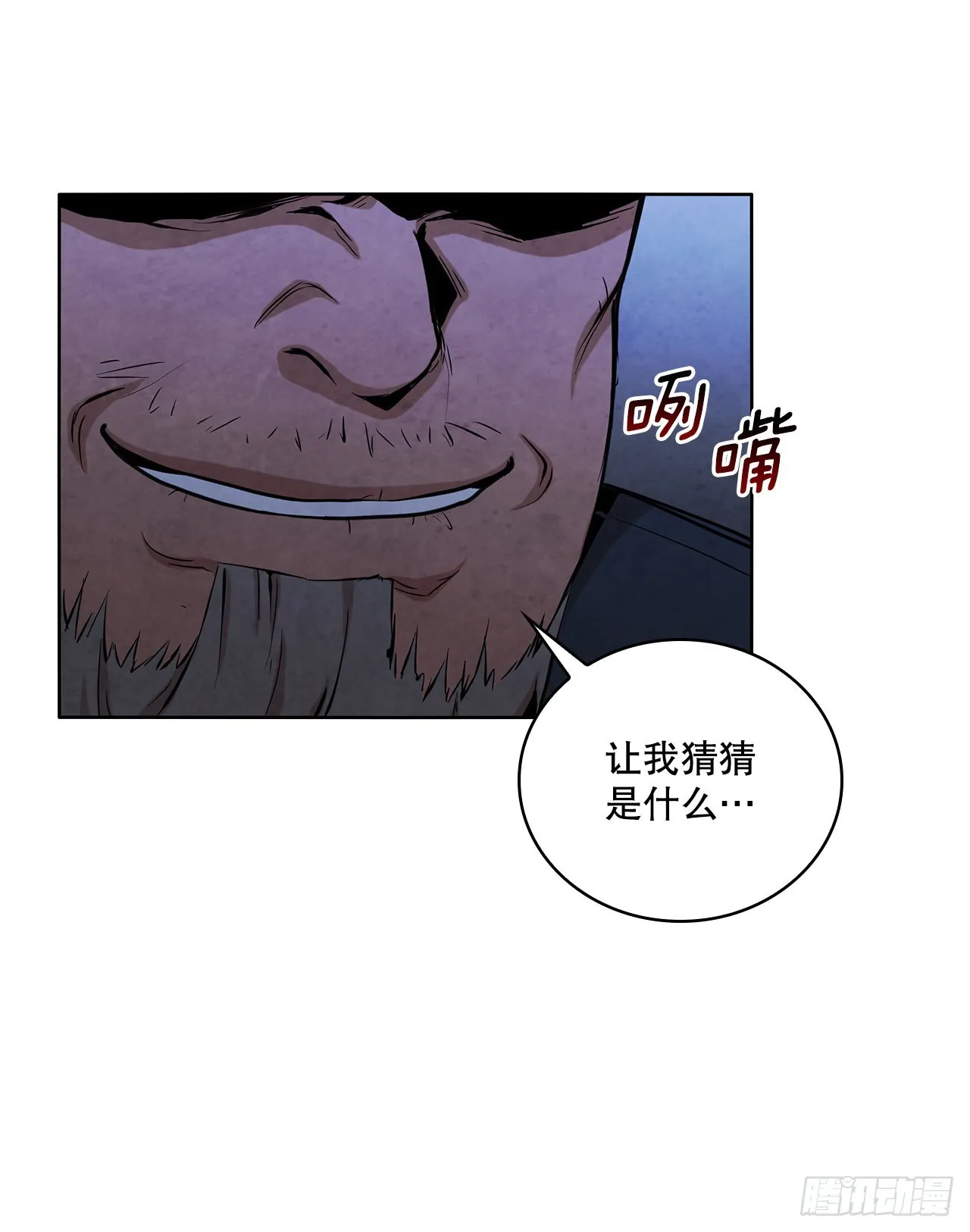 30.老乞丐的朋友 第12页
